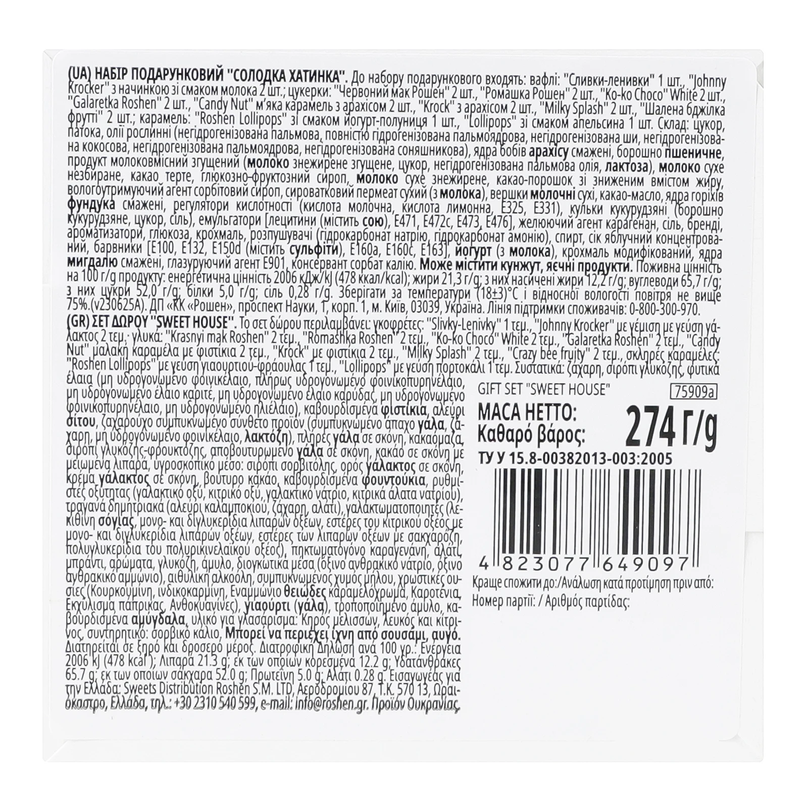 Набір подарунковий Roshen Солодка хатинка 274г Фото №:3