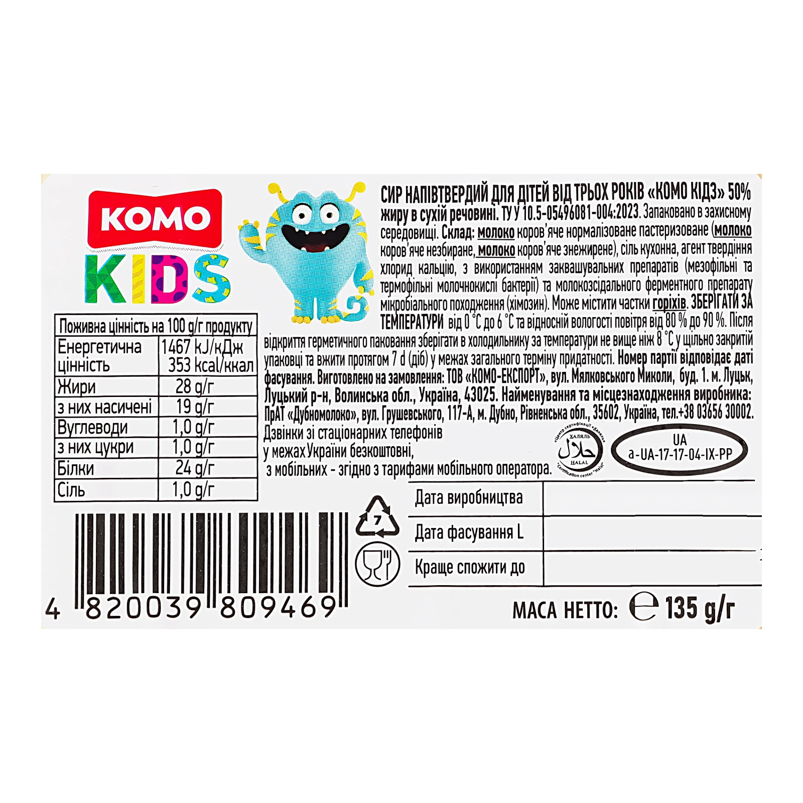 Сир Комо Kids напівтвердий для дітей від 3-х років 50% 135г Фото №:3