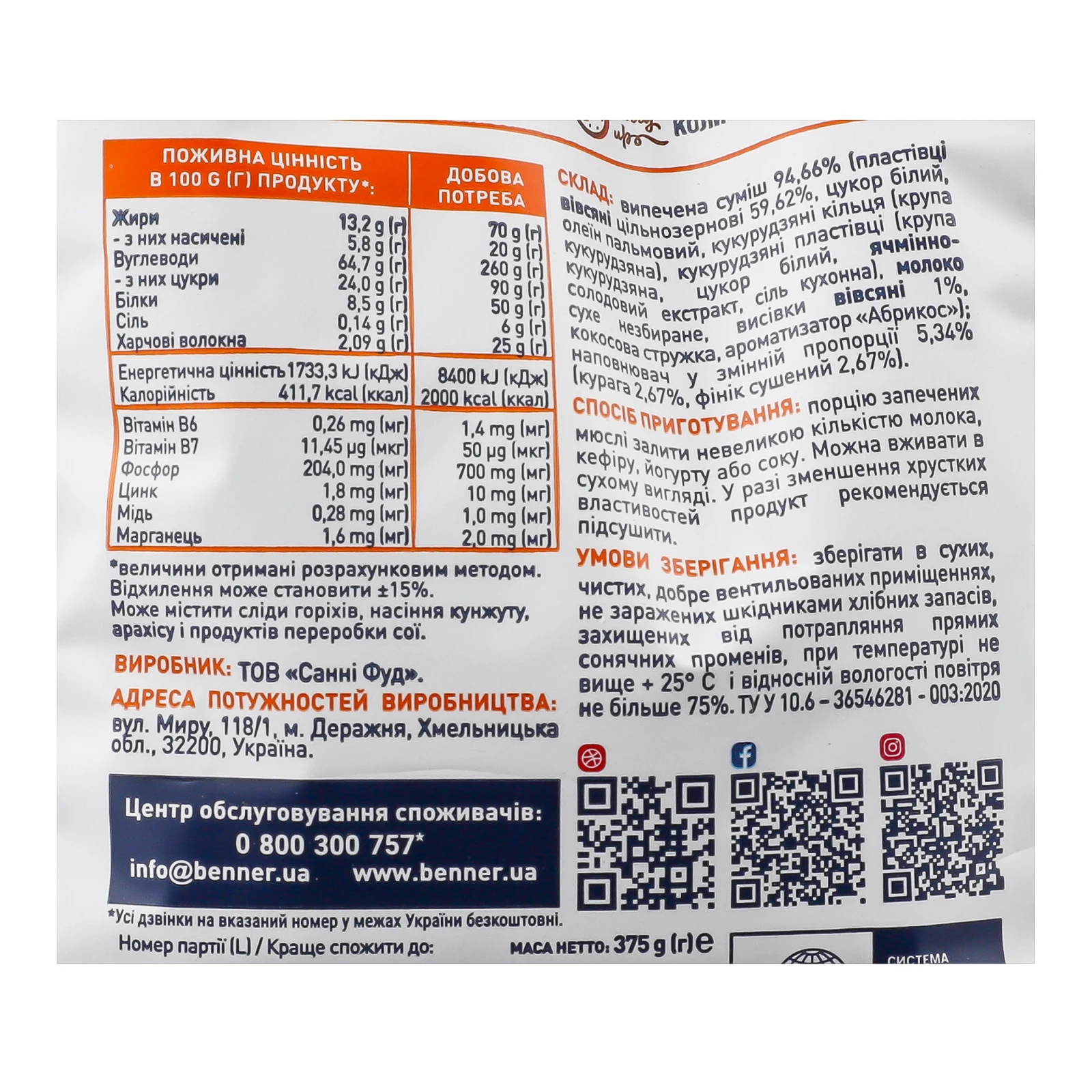 Мюслі Doctor Benner Кранчі хрусткі запечені зі шматочками сушеного абрикосу, фініками та висівками 375г Фото №:3