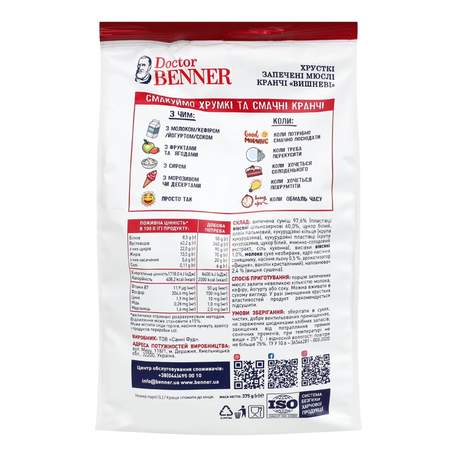 Мюслі Doctor Benner Кранчі вишневі запечені 375г Фото №:2