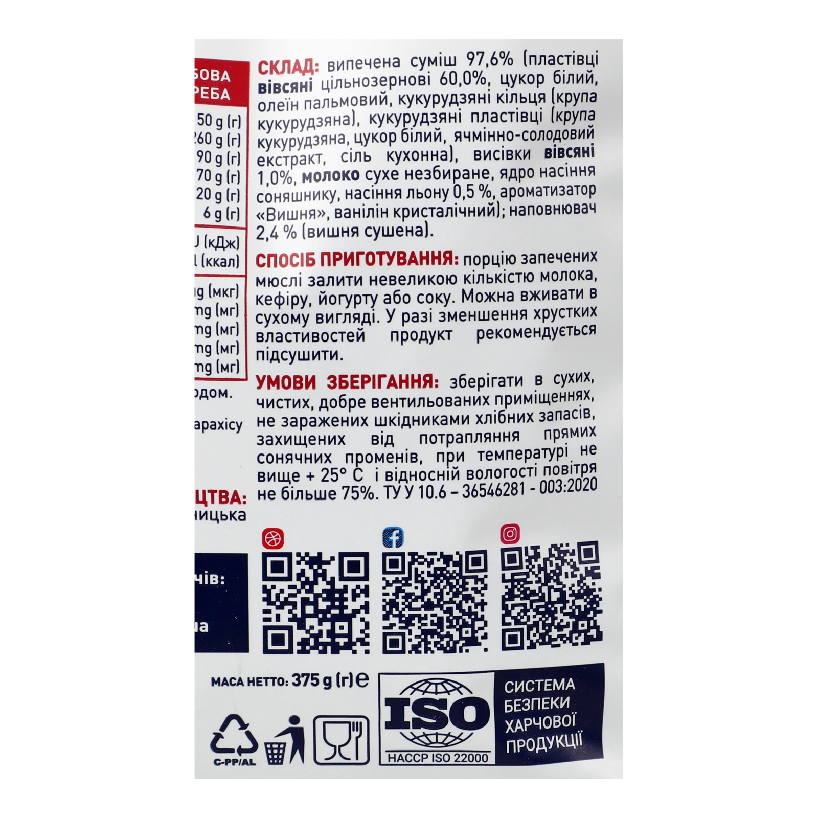 Мюслі Doctor Benner Кранчі вишневі запечені 375г Фото №:3