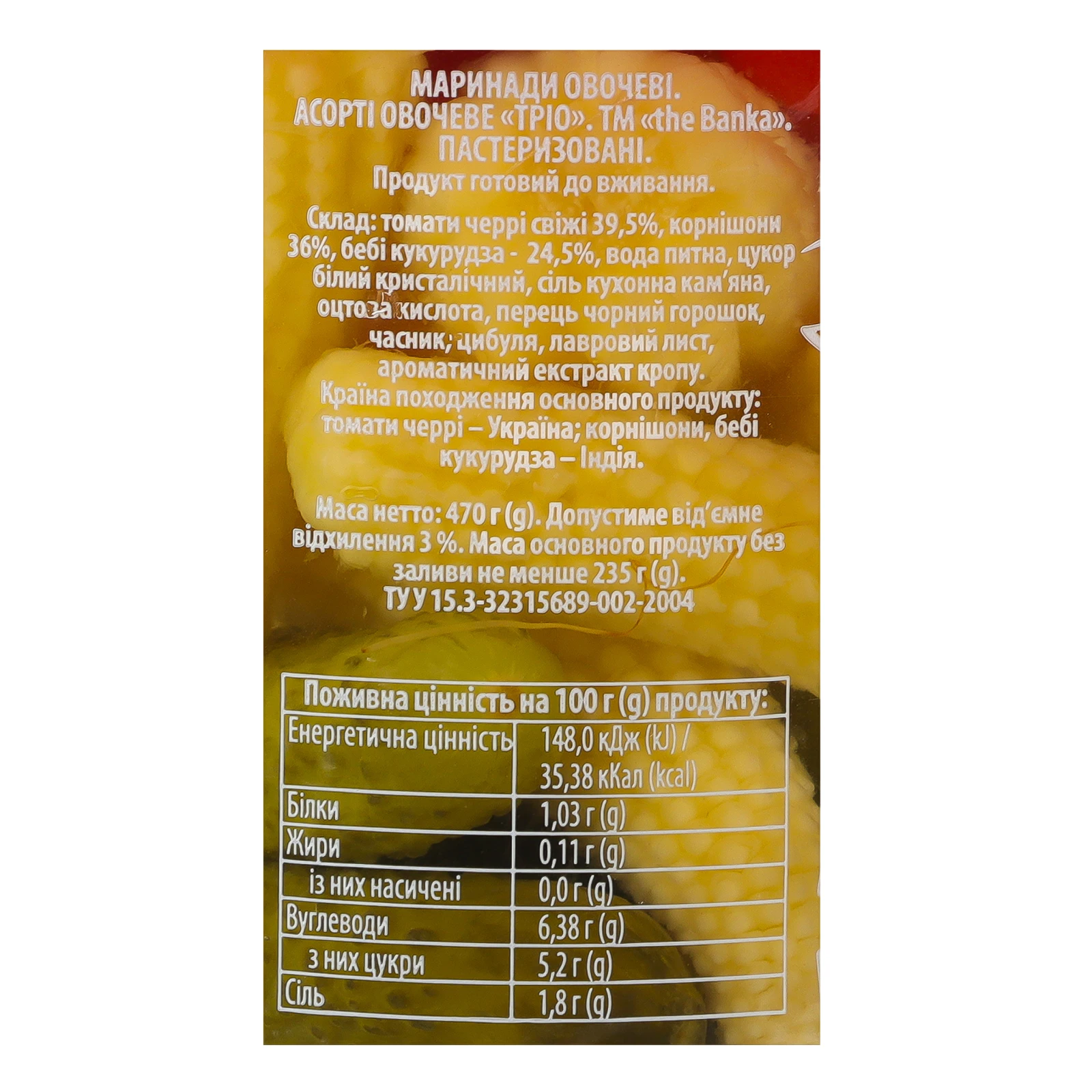 Асорті овочеве the Banka Тріо 470г Фото №:3