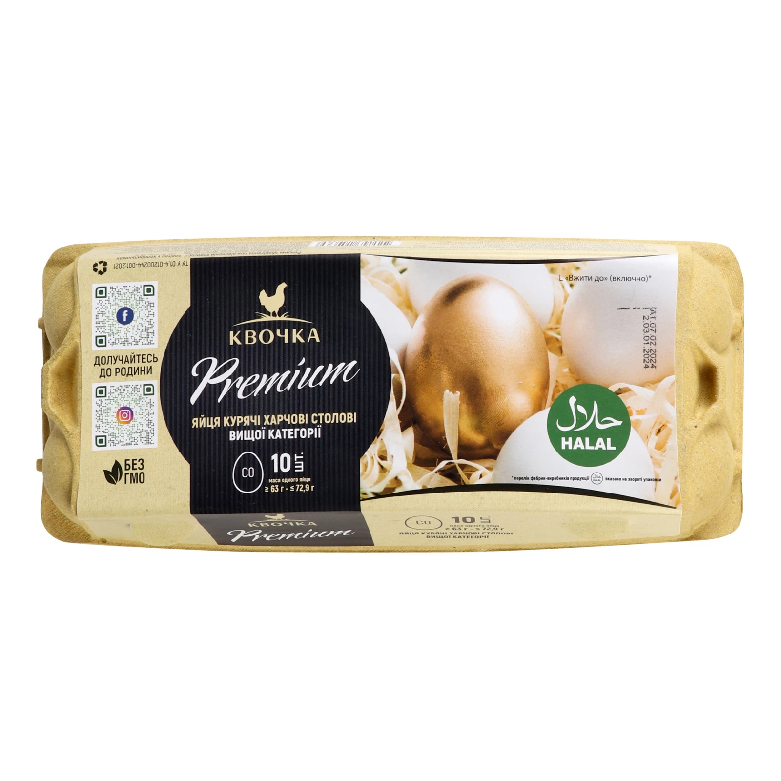 Яйця Квочка Premium курячі С0 10шт/уп