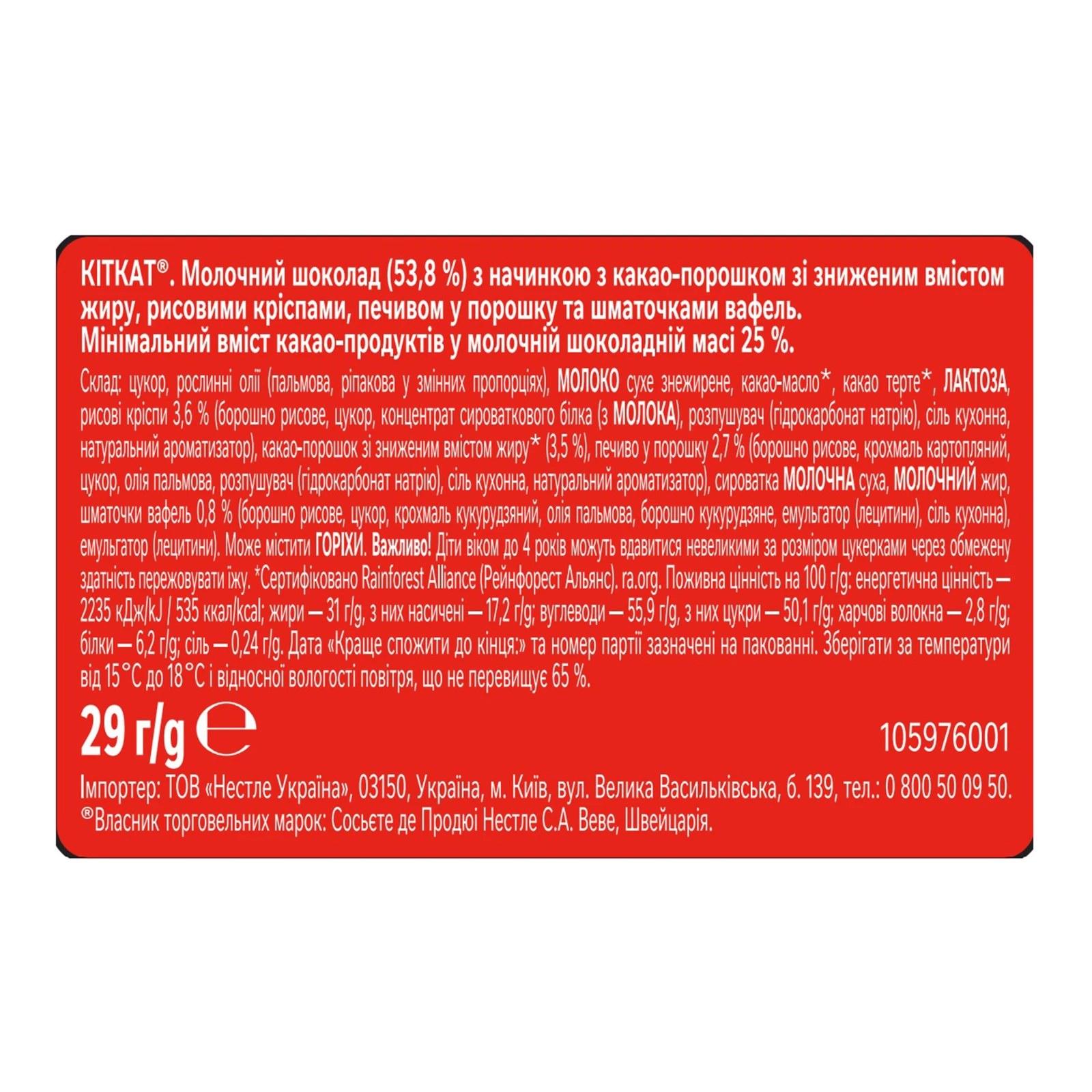 Фігурка шоколадна Kit Kat Christmas break молочна з какао-порошком, рисовими кріспами та шматочками вафель 29г Фото №:3