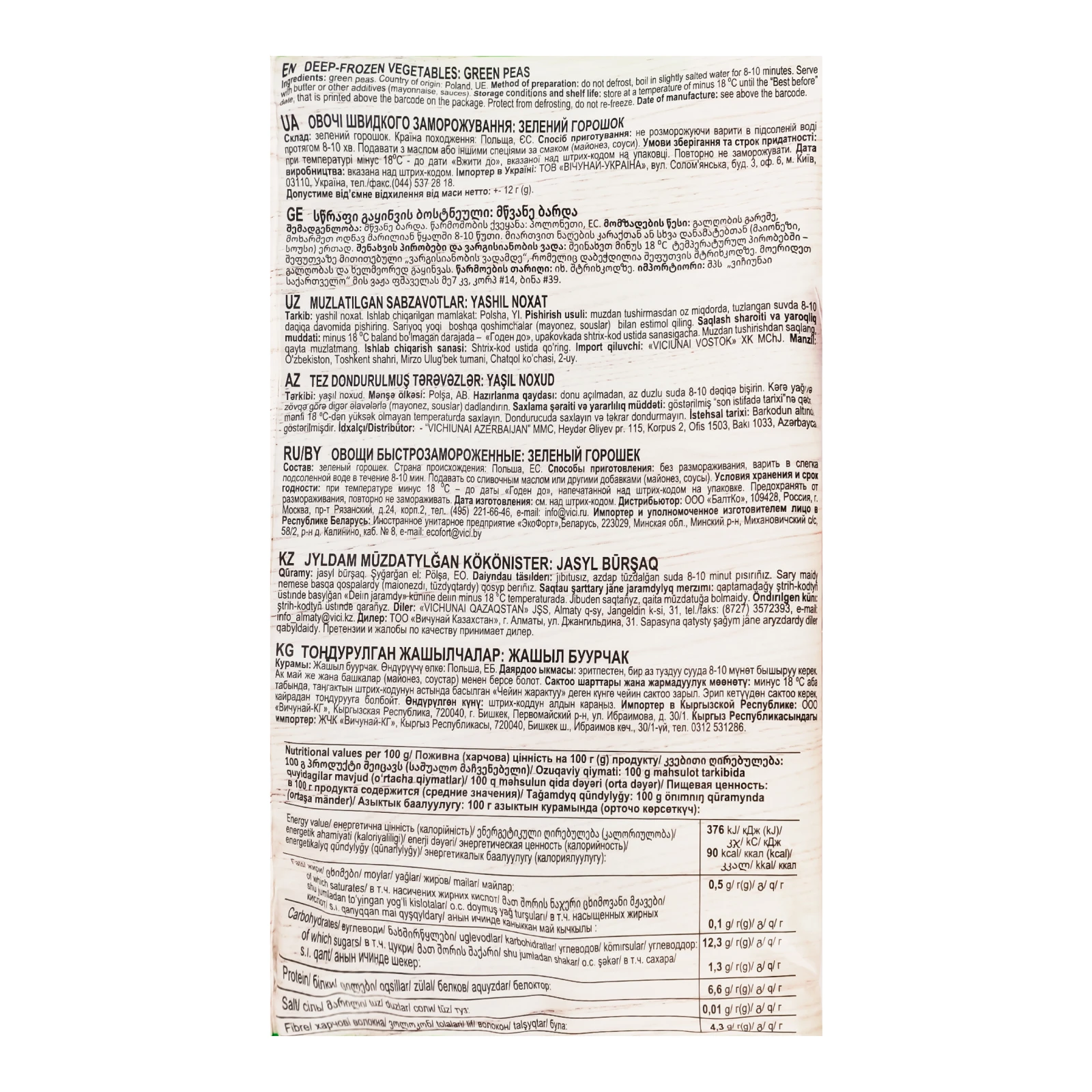 Горошок Vici зелений швидкозаморожений 400г Фото №:3