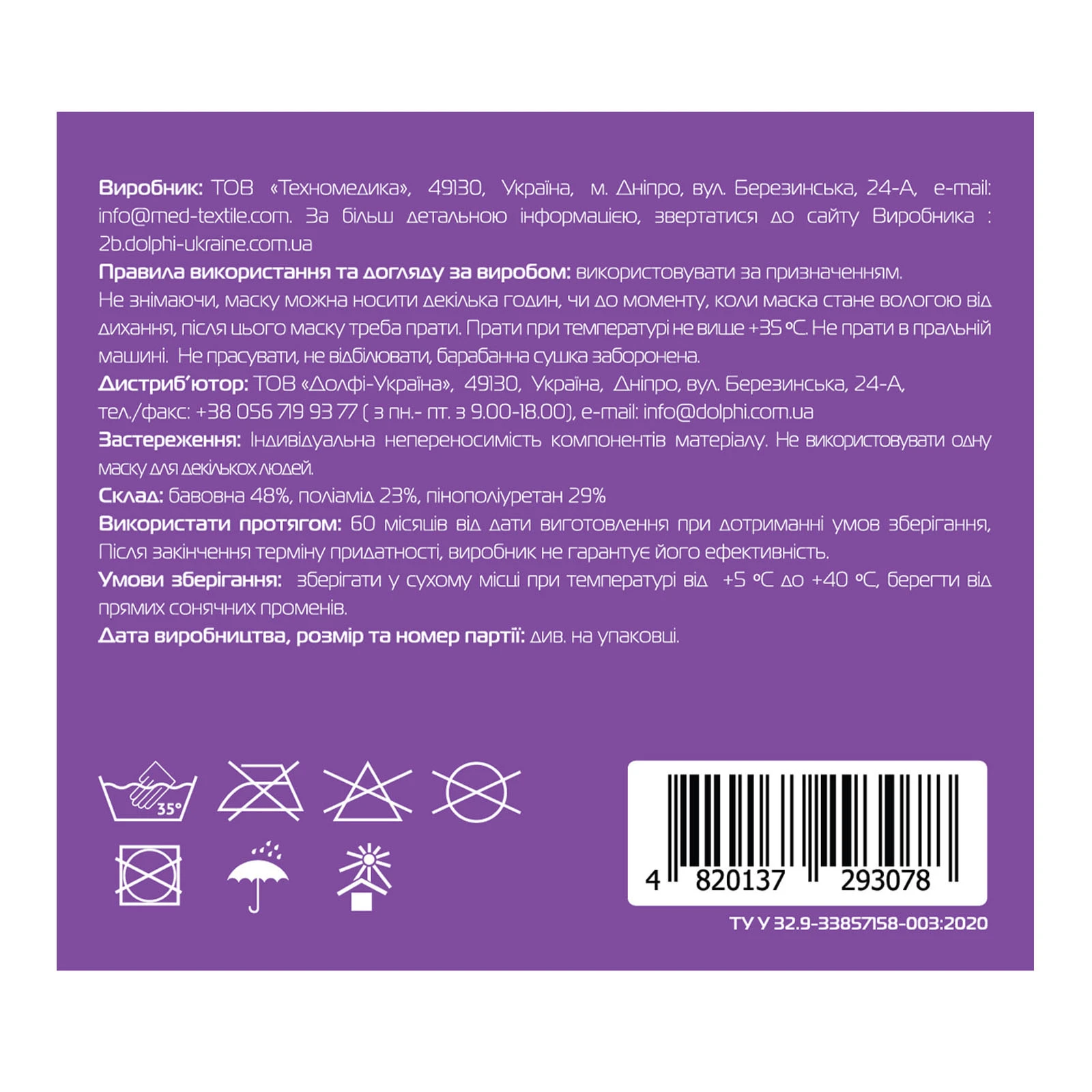 Маска анатомічна захисна індивідуальна 2В Фото №:2