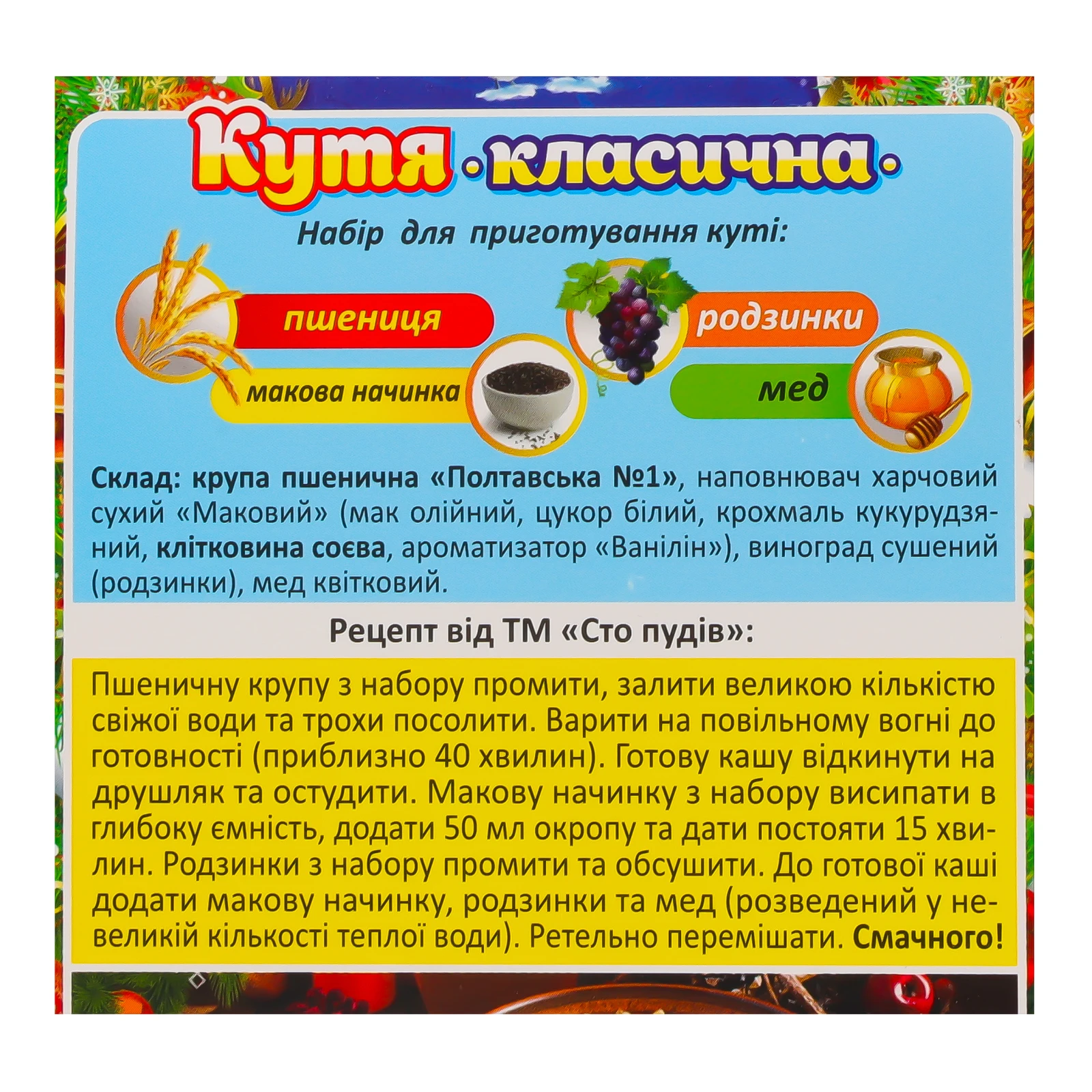 Кутя Сто пудів набір для приготування Класична 335г Фото №:3