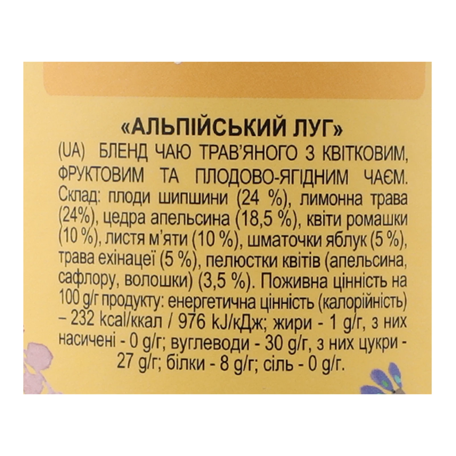 Чай Lovare Альпійський луг бленд трав'яного з квітковим, фруктовим і плодово-ягідним 80г Фото №:3