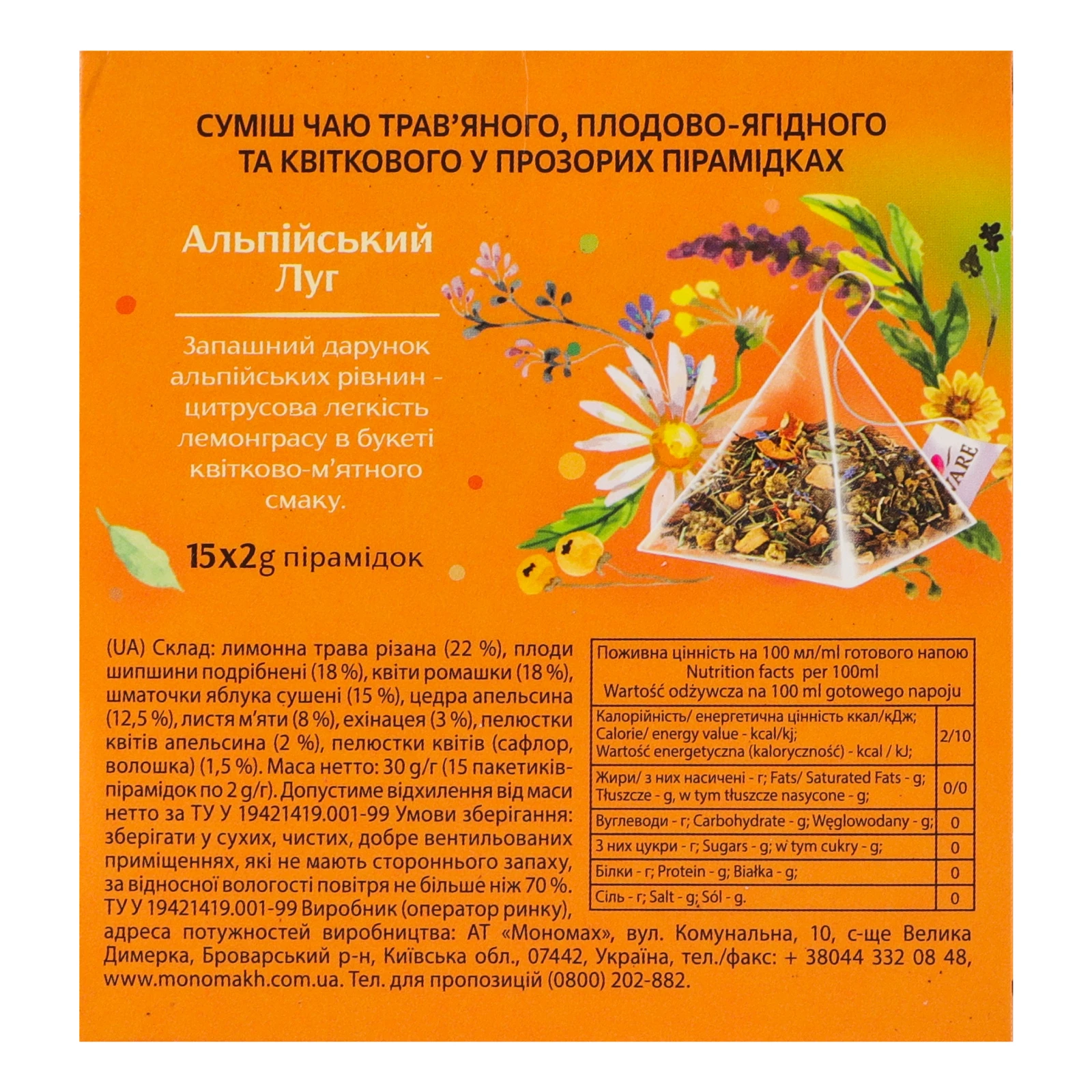 Чай Lovare Альпійський луг суміш трав'яного плодово-ягідного та квіткового 15х2г Фото №:2