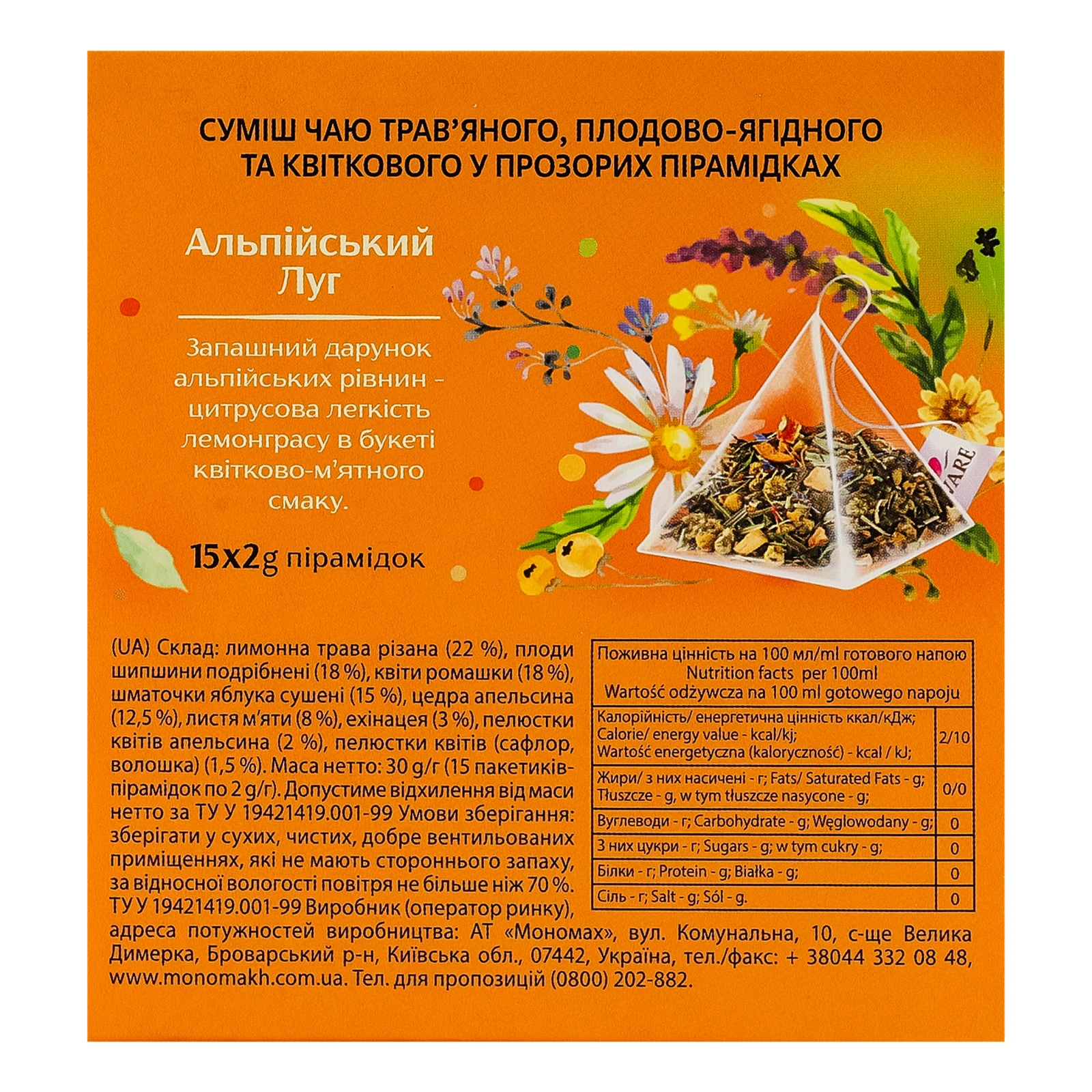 Чай Lovare Альпійський луг суміш трав'яного плодово-ягідного та квіткового 15х2г Фото №:2