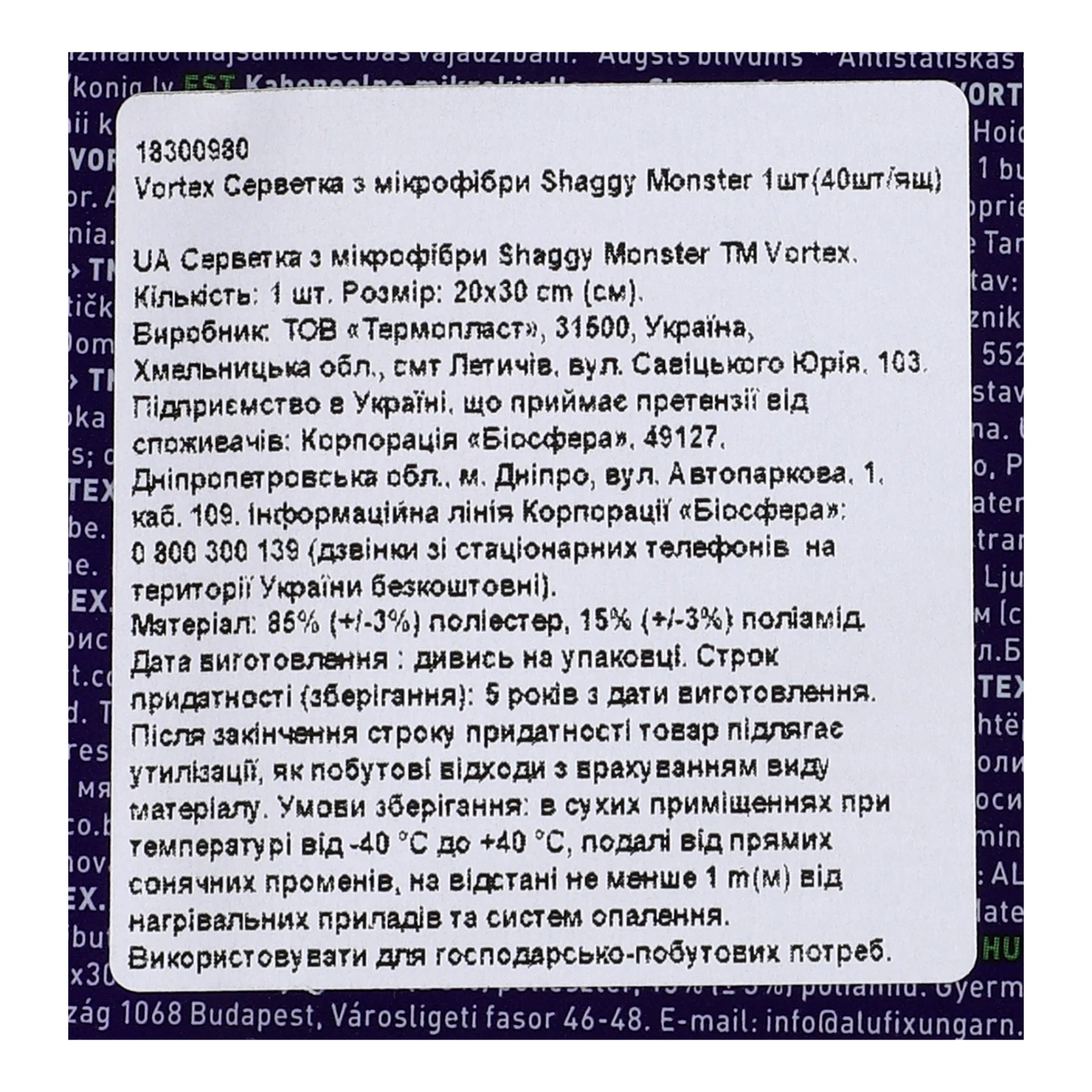 Серветка Vortex Shaggy Monster з мікрофібри 20х30см Фото №:3