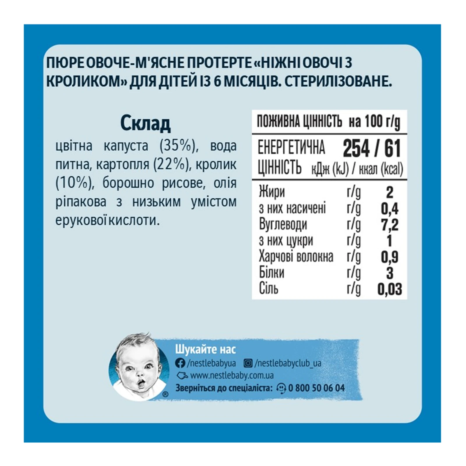 Пюре Gerber Ніжні овочі з кроликом для дітей від 6-ти місяців 130г Фото №:2