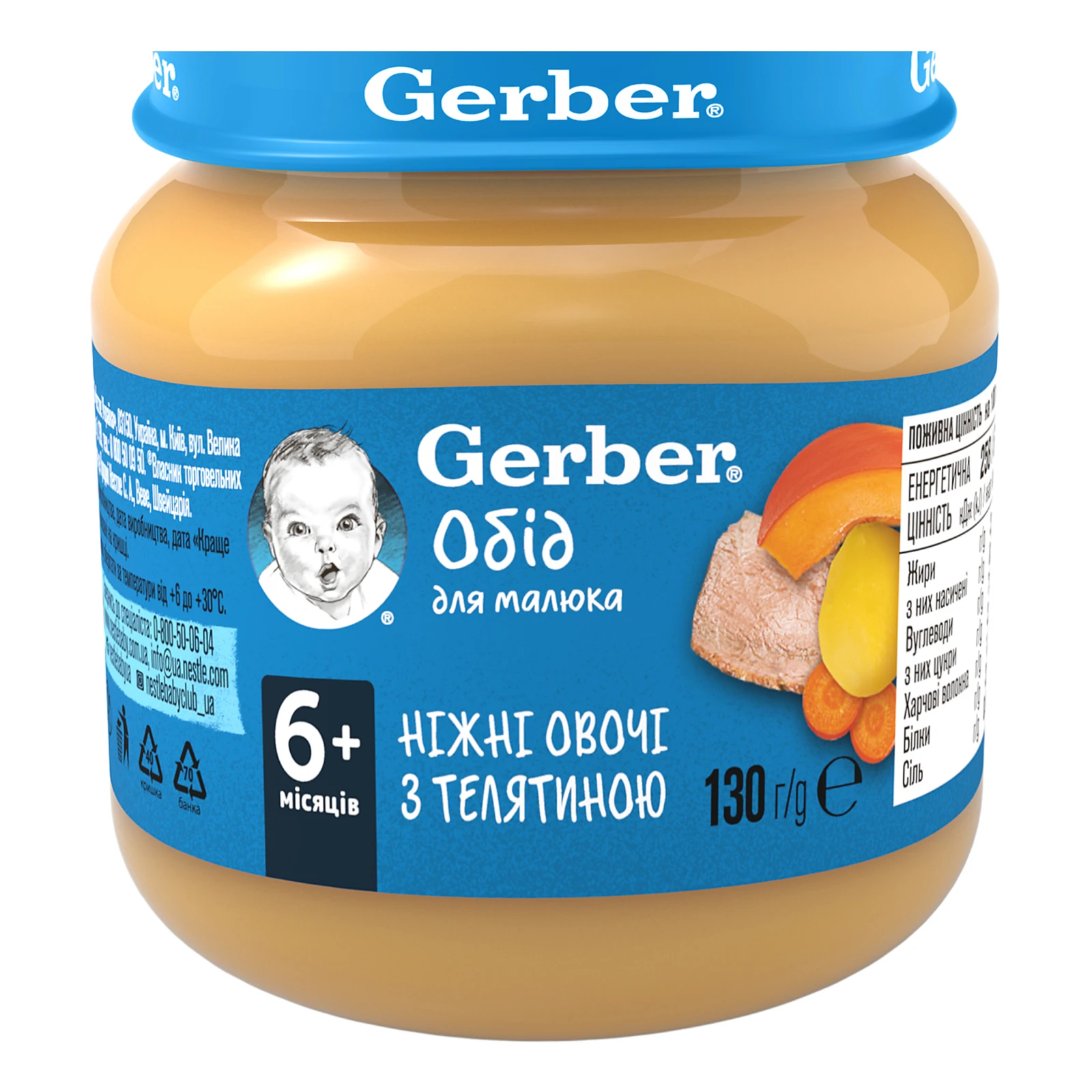 Пюре Gerber Ніжні овочі з телятиною для дітей від 6-ти місяців 130г