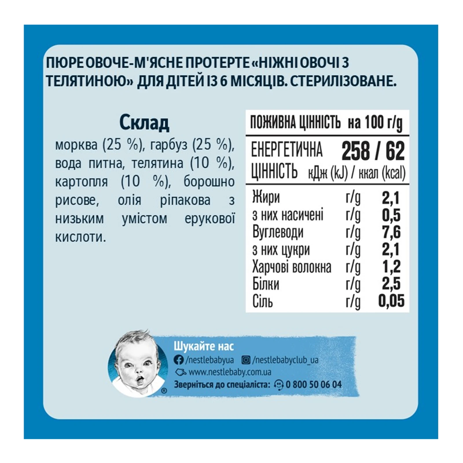 Пюре Gerber Ніжні овочі з телятиною для дітей від 6-ти місяців 130г Фото №:2