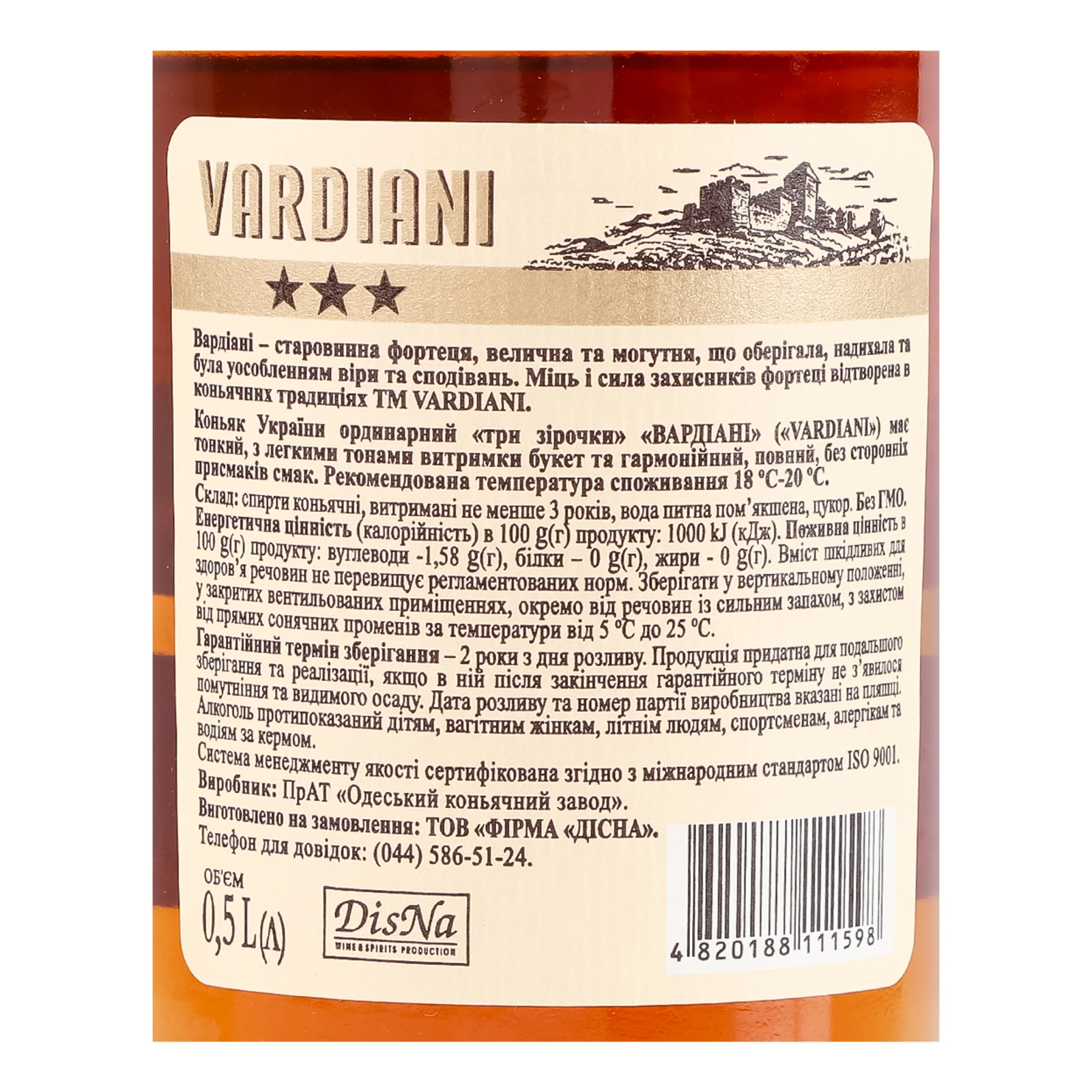 Коньяк Vardiani 3 зірки 40% 0.5л Фото №:3