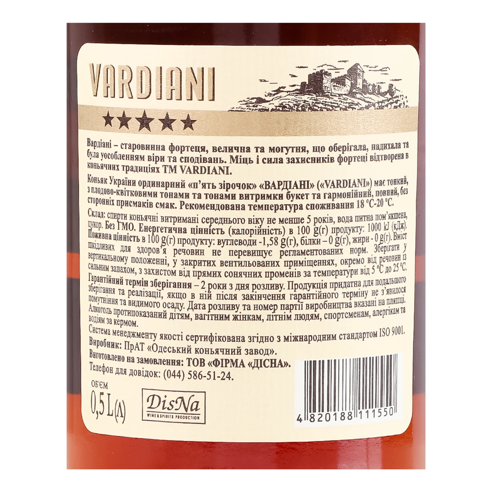 Коньяк Vardiani 5 зірок 40% 0.5л Фото №:3