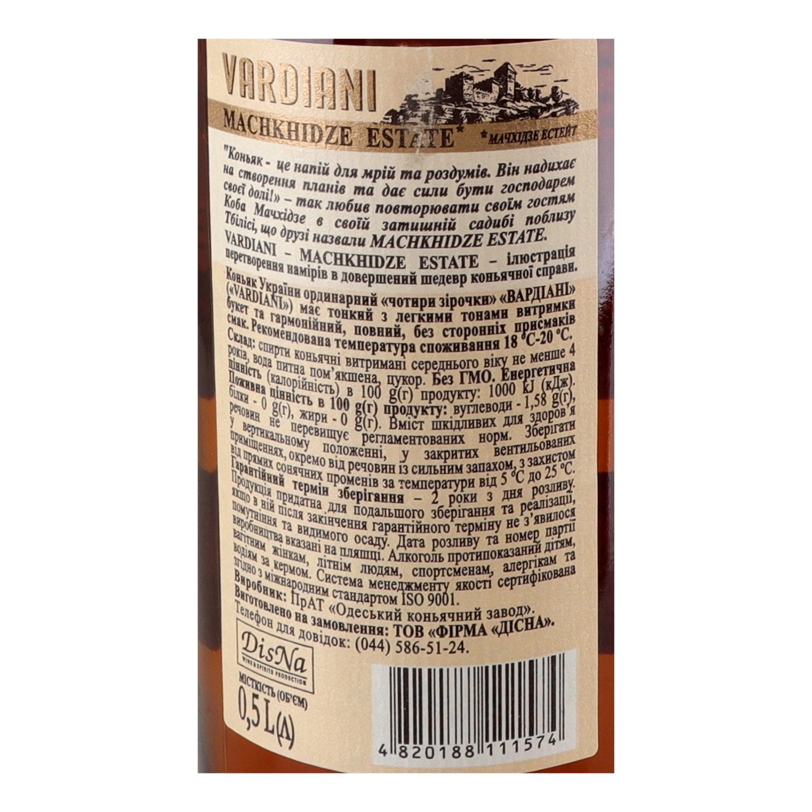 Коньяк Vardiani Machkhidze Estate 4 зірки 40% 0.5л Фото №:3