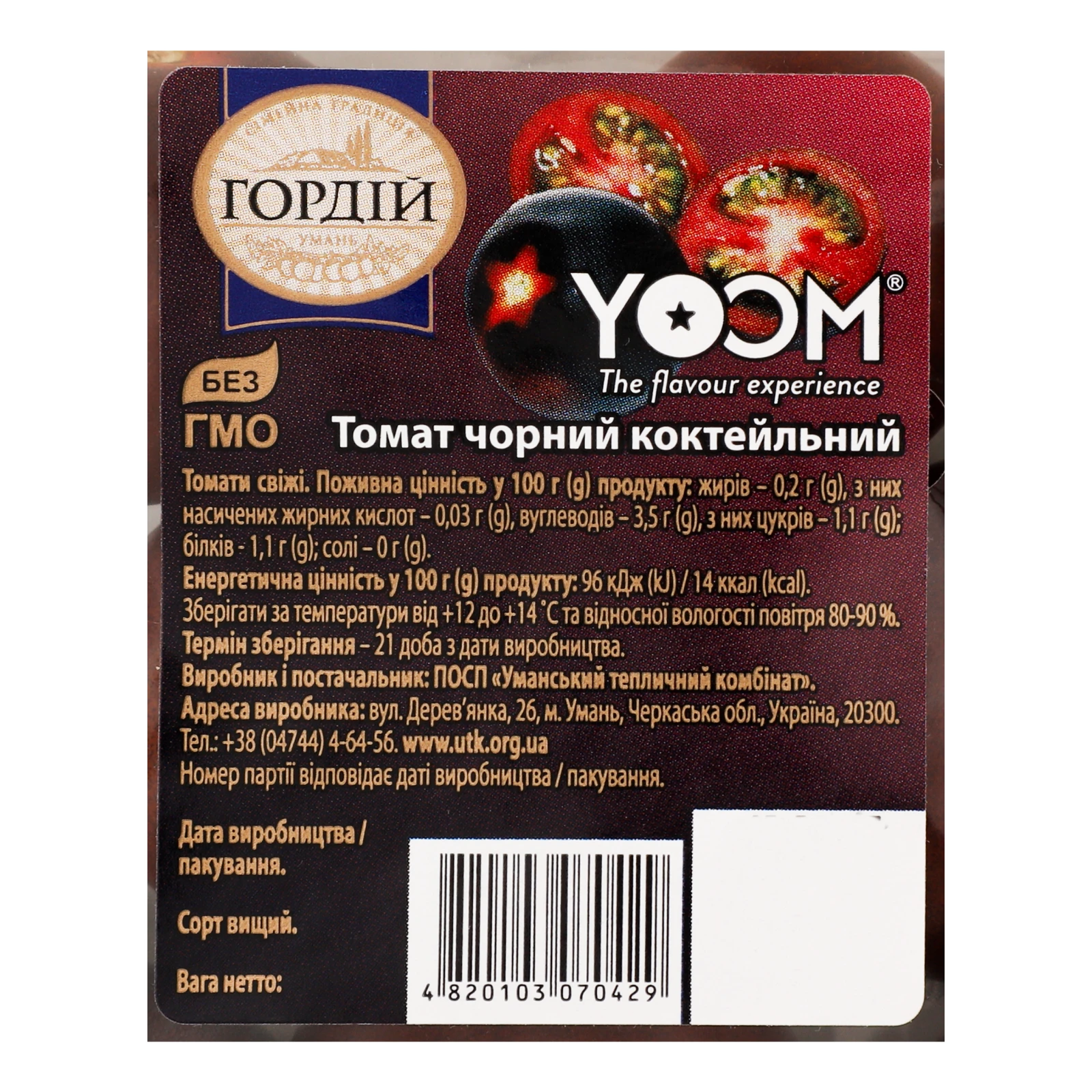 Помiдори Гордій 300г Черрі чорний коктейльний Фото №:3