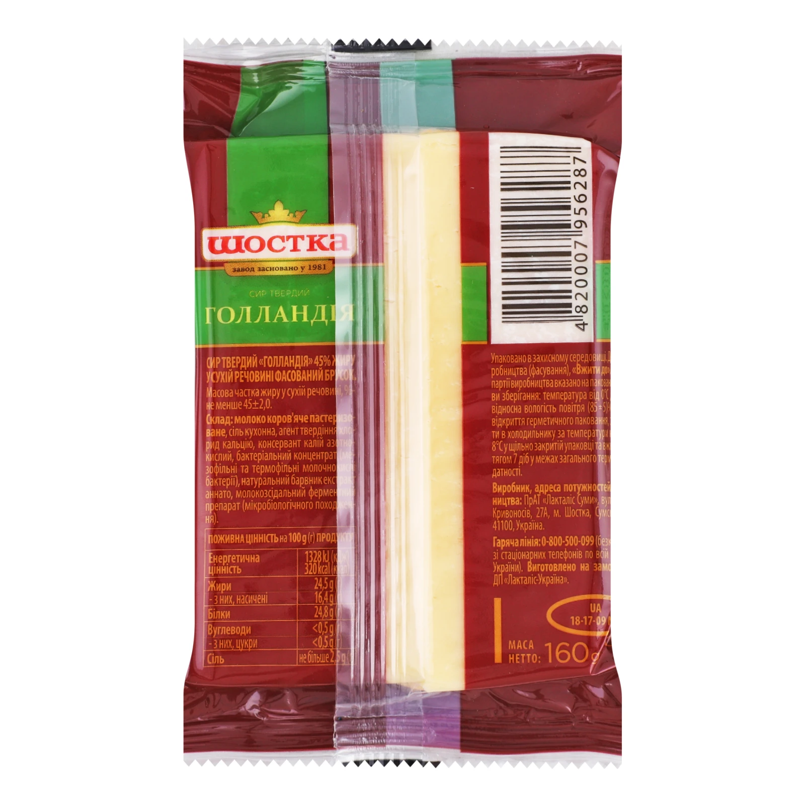 Сир Шостка Голландія твердий 45% 160г Фото №:2