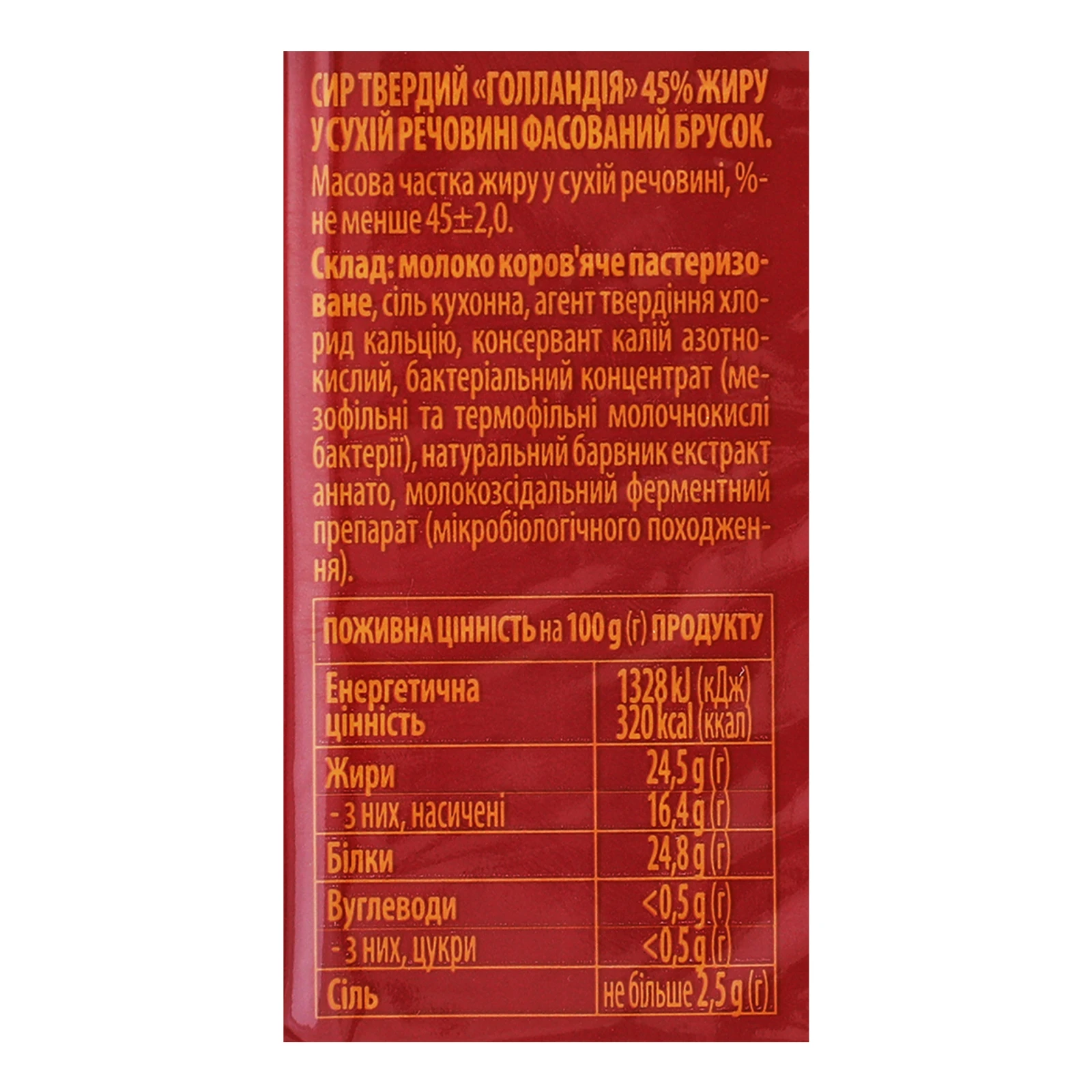 Сир Шостка Голландія твердий 45% 160г Фото №:3