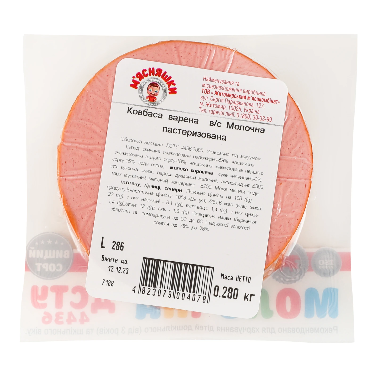 Ковбаса М'ясняшки Молочна варена 0.28кг Фото №:2