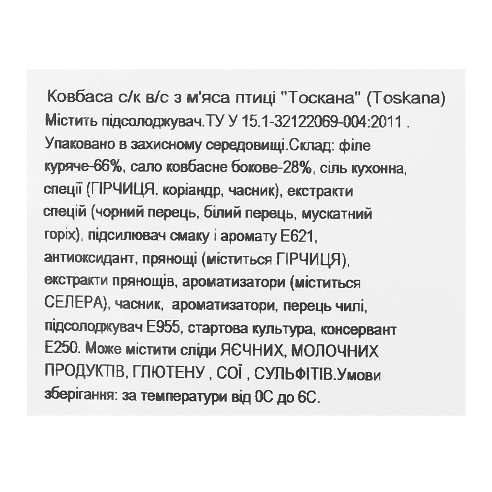 Ковбаса Gremio de la carne Toscana з м'яса птиці сирокопчена 0.075кг Фото №:3
