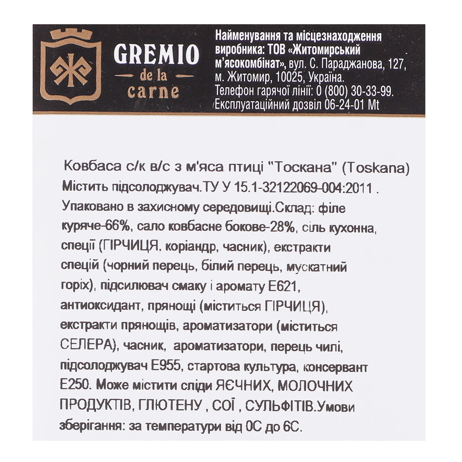Ковбаса Gremio de la carne Тоскана з м'яса птиці сирокопчена вищий сорт нарізка 75г фото 3