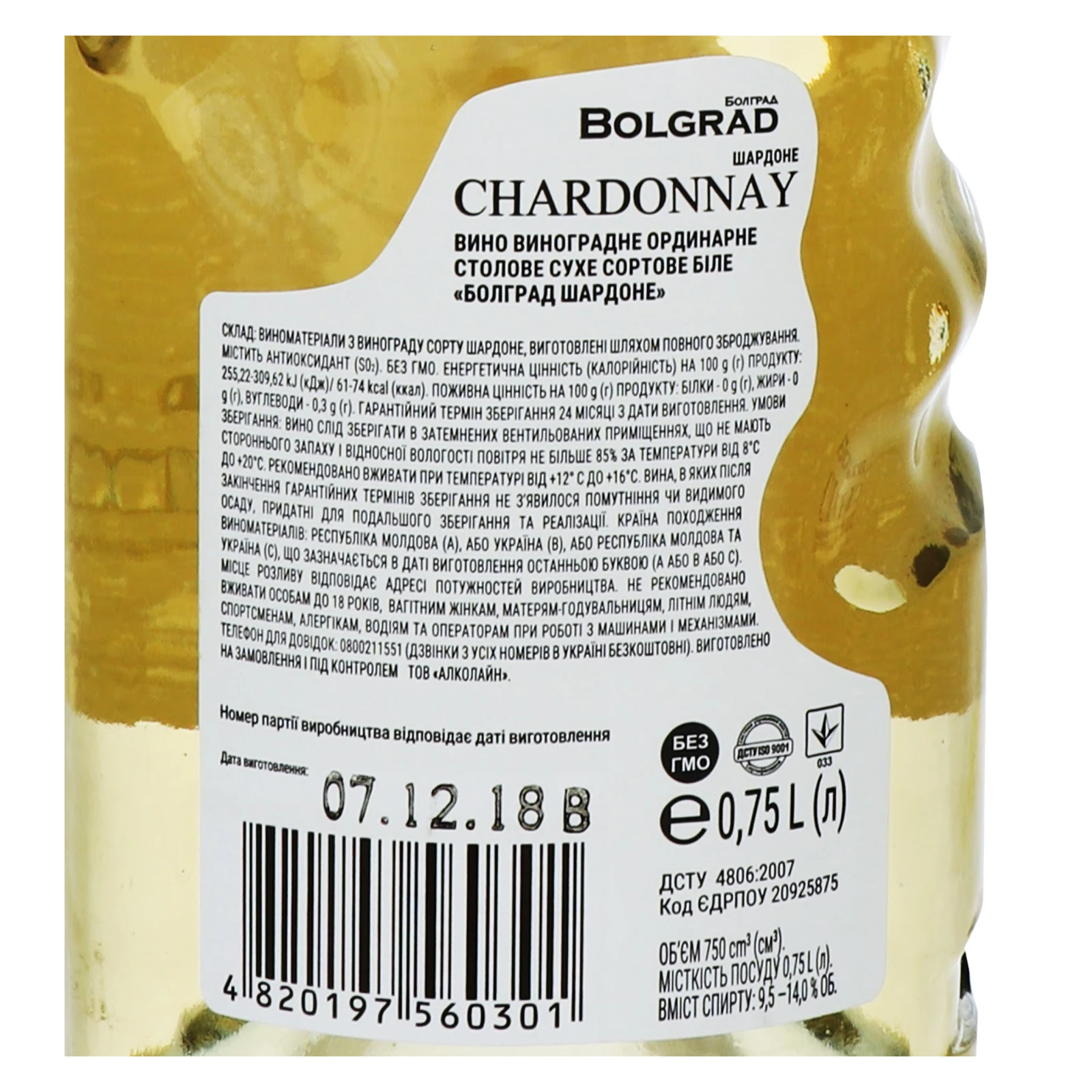 Вино Bolgrad Chardonnay біле сухе 9.5-14% 0.75л Фото №:3
