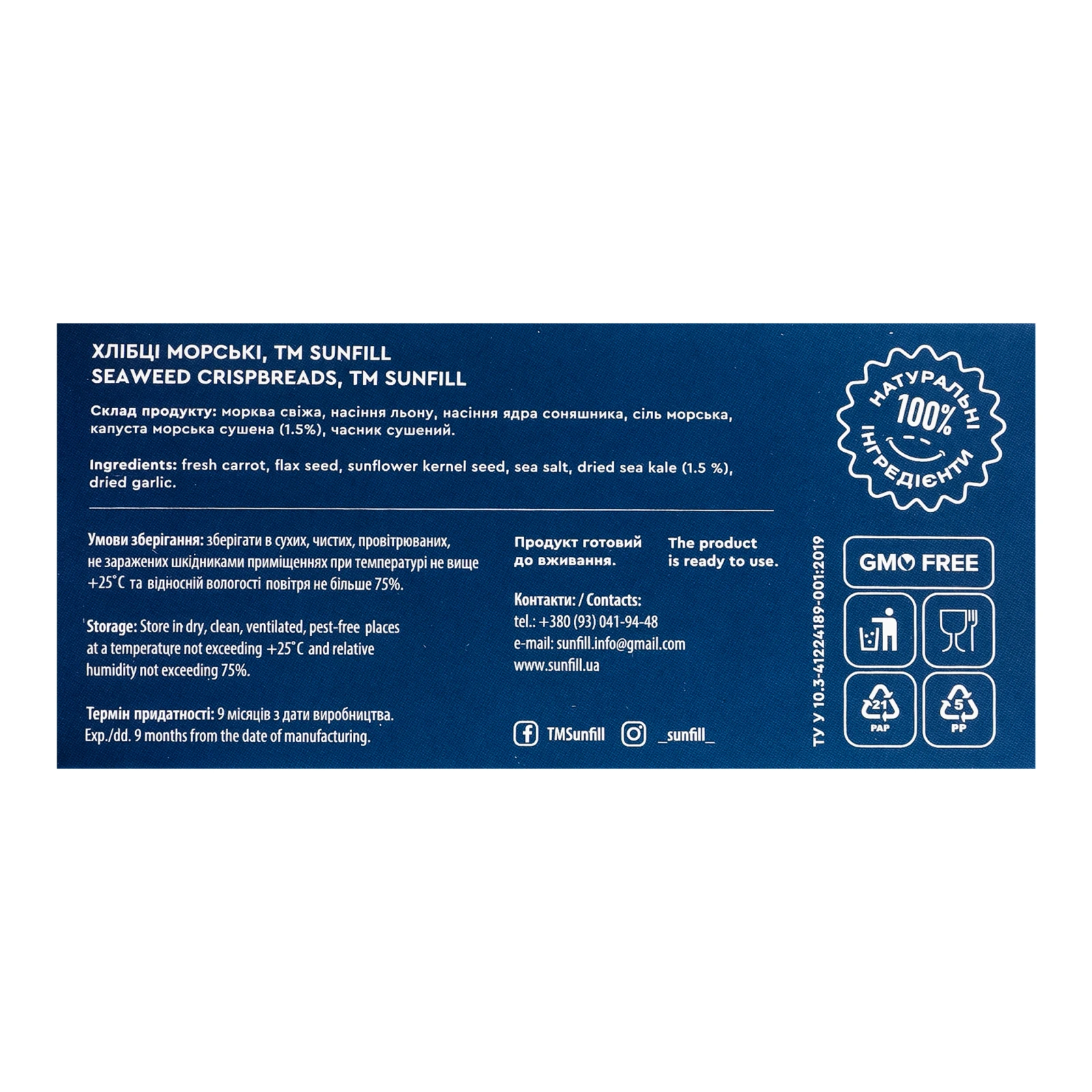 Хлібці SunFill морські 100г Фото №:3