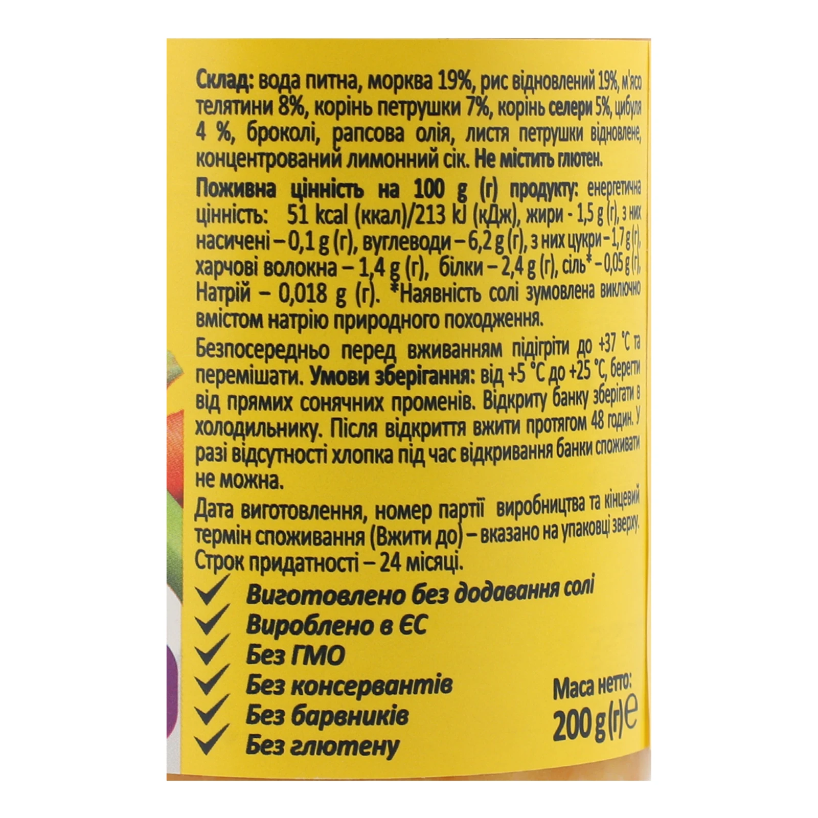 Суп Milupa Морквяно-рисовий з телятиною для дітей від 7-ми місяців 200г Фото №:3