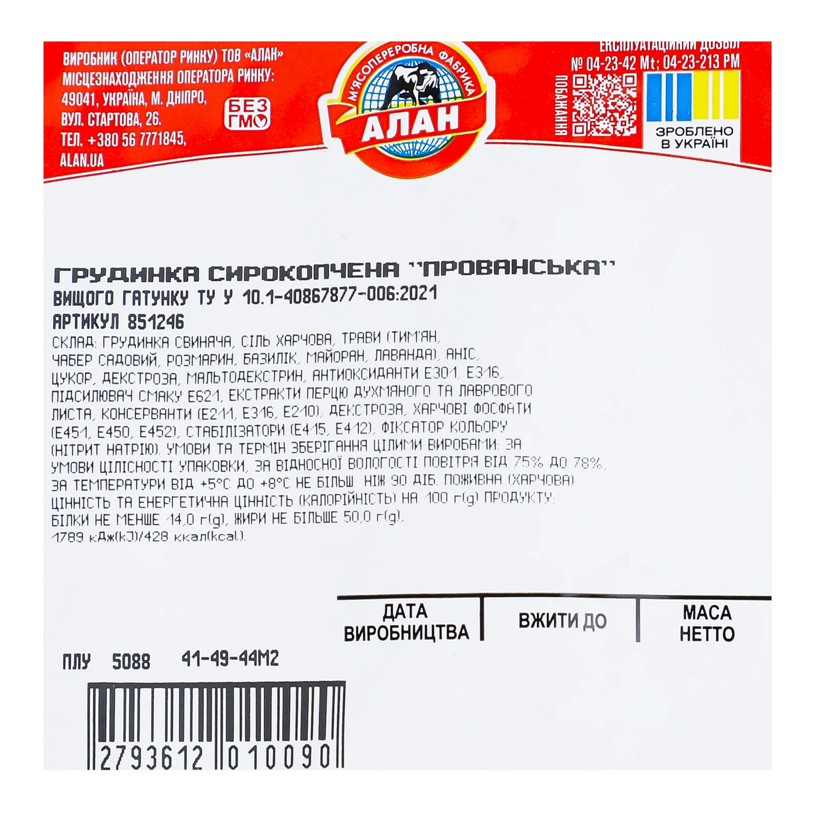 Грудинка Алан Прованська сирокопчена вищий ґатунок Фото №:3