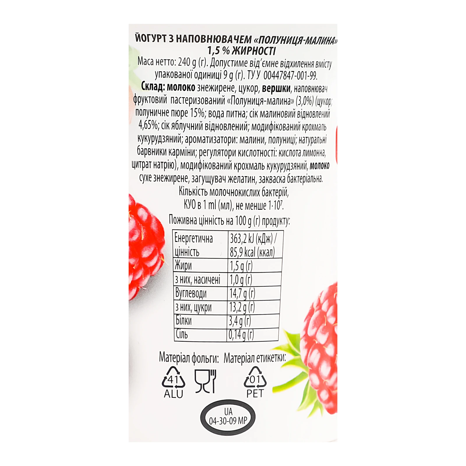 Йогурт Фанні Полуниця-малина 1.5% 240г Фото №:3