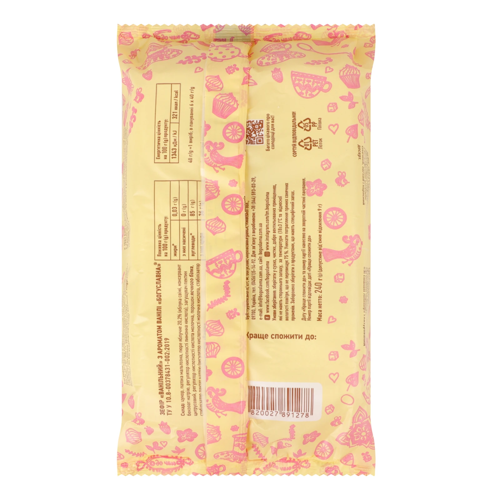 Зефір Богуславна Ванільний 240г Фото №:2