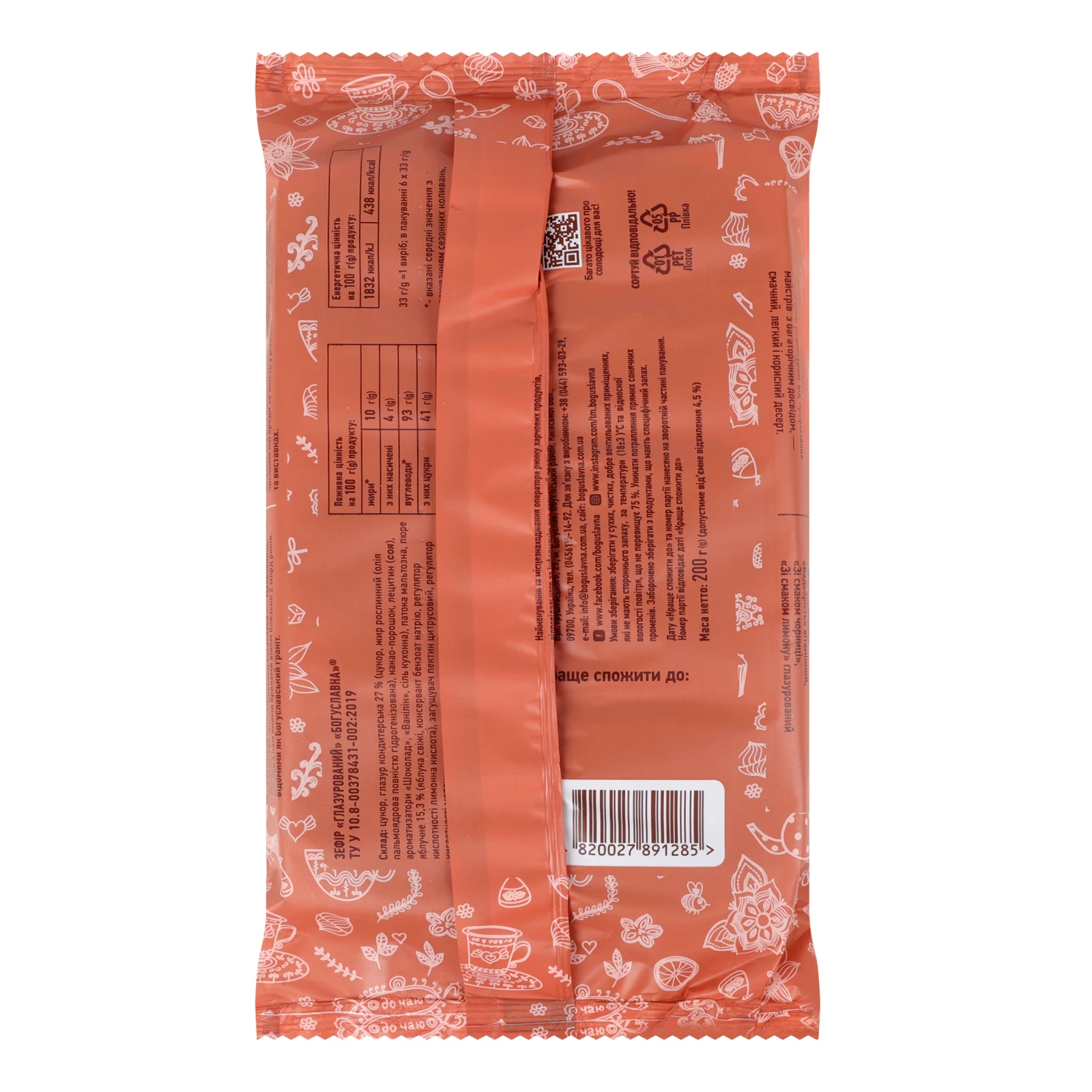 Зефір Богуславна Глазурований 200г Фото №:2