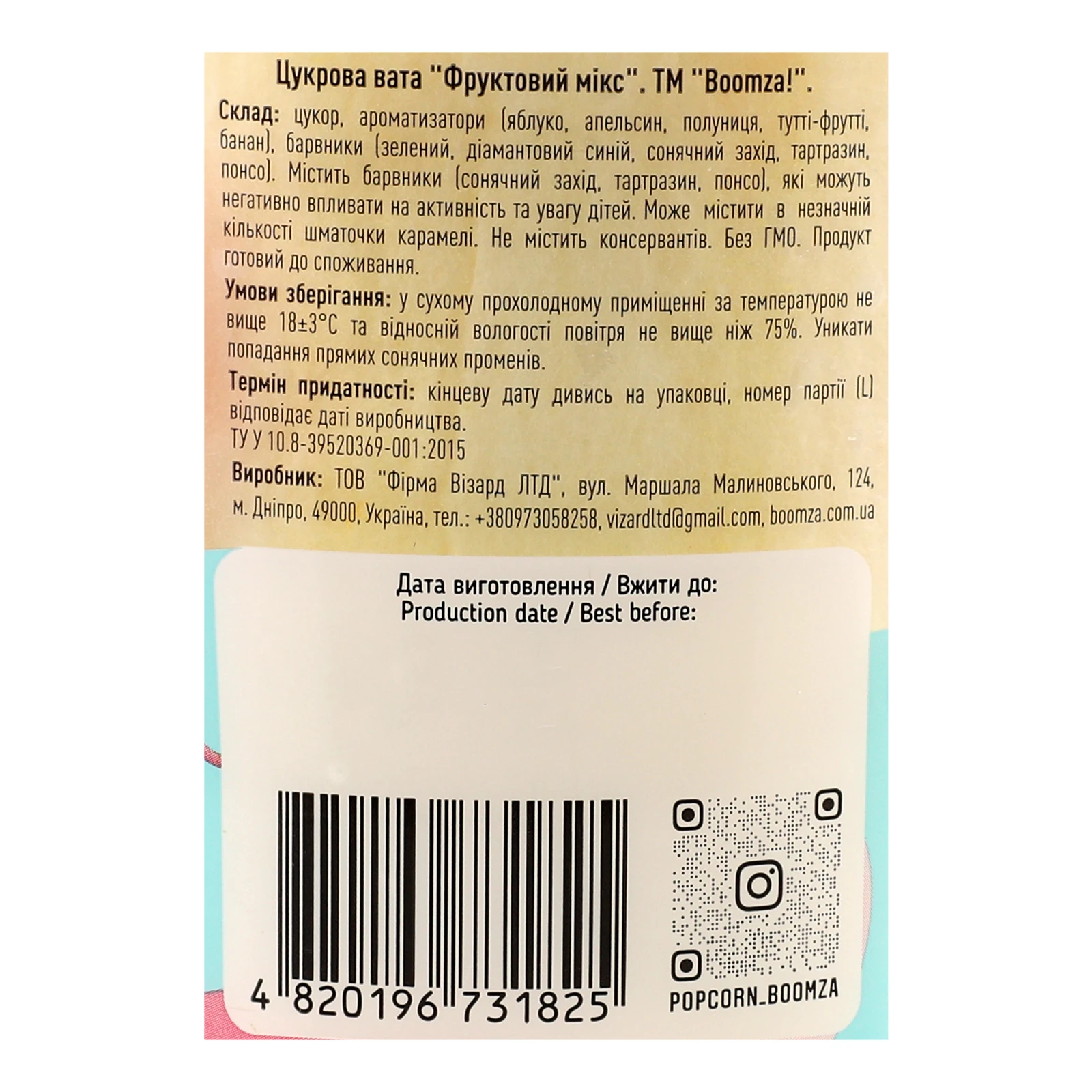 Вата цукрова Boomza! Candy Floss Фруктовий мікс 30г Фото №:3