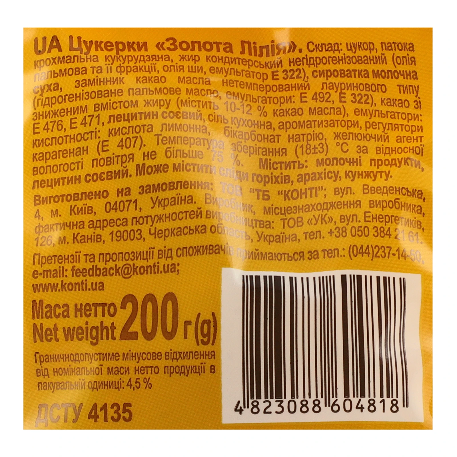 Цукерки Konti Золота лілія 200г Фото №:3