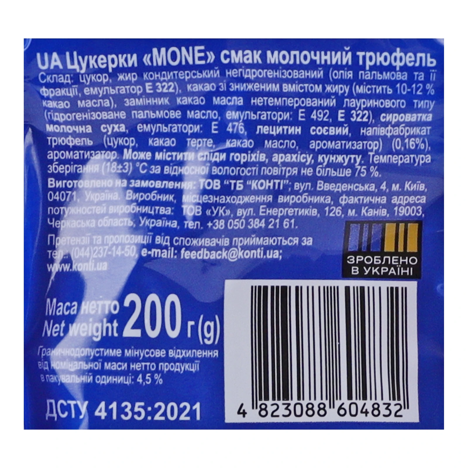 Цукерки Konti Mone зі смаком молочного трюфеля 200г Фото №:3