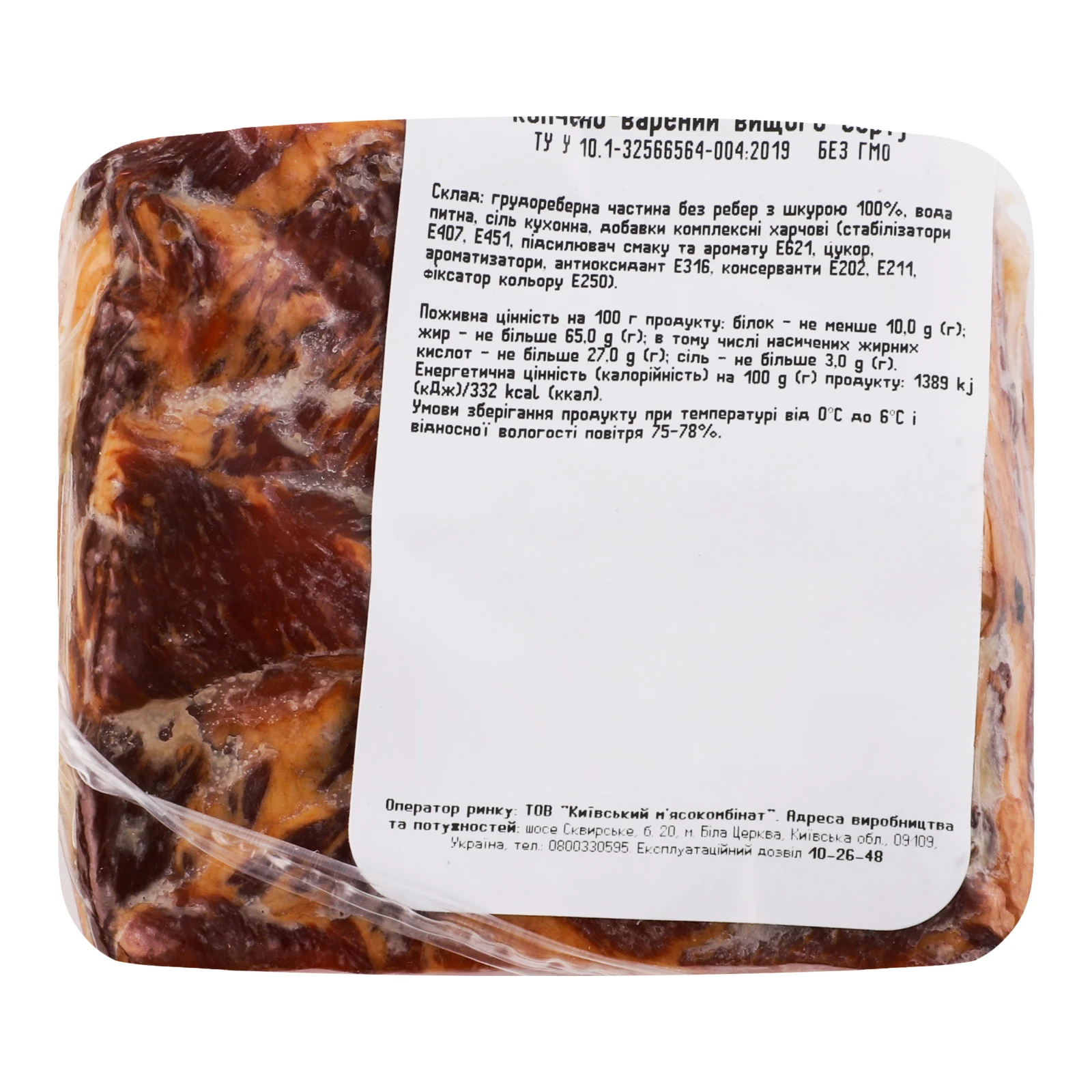 Шпондер Київський м'ясокомбінат Закарпатський зі свинини копчено-варений вищий сорт Фото №:2