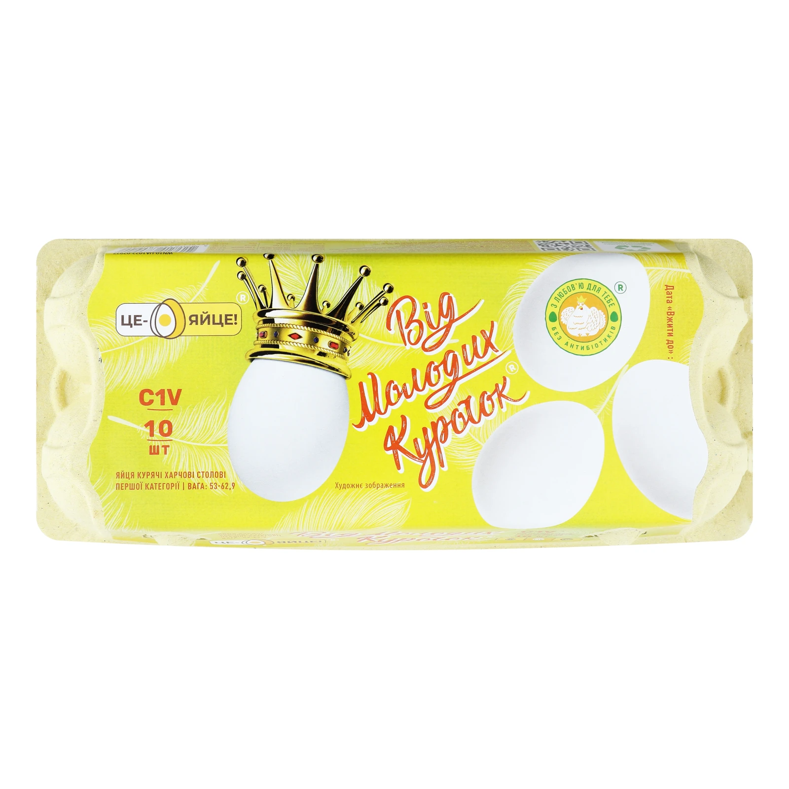 Яйця Це - яйце! Від молодих курочок курячі C1V 10шт Фото №:1