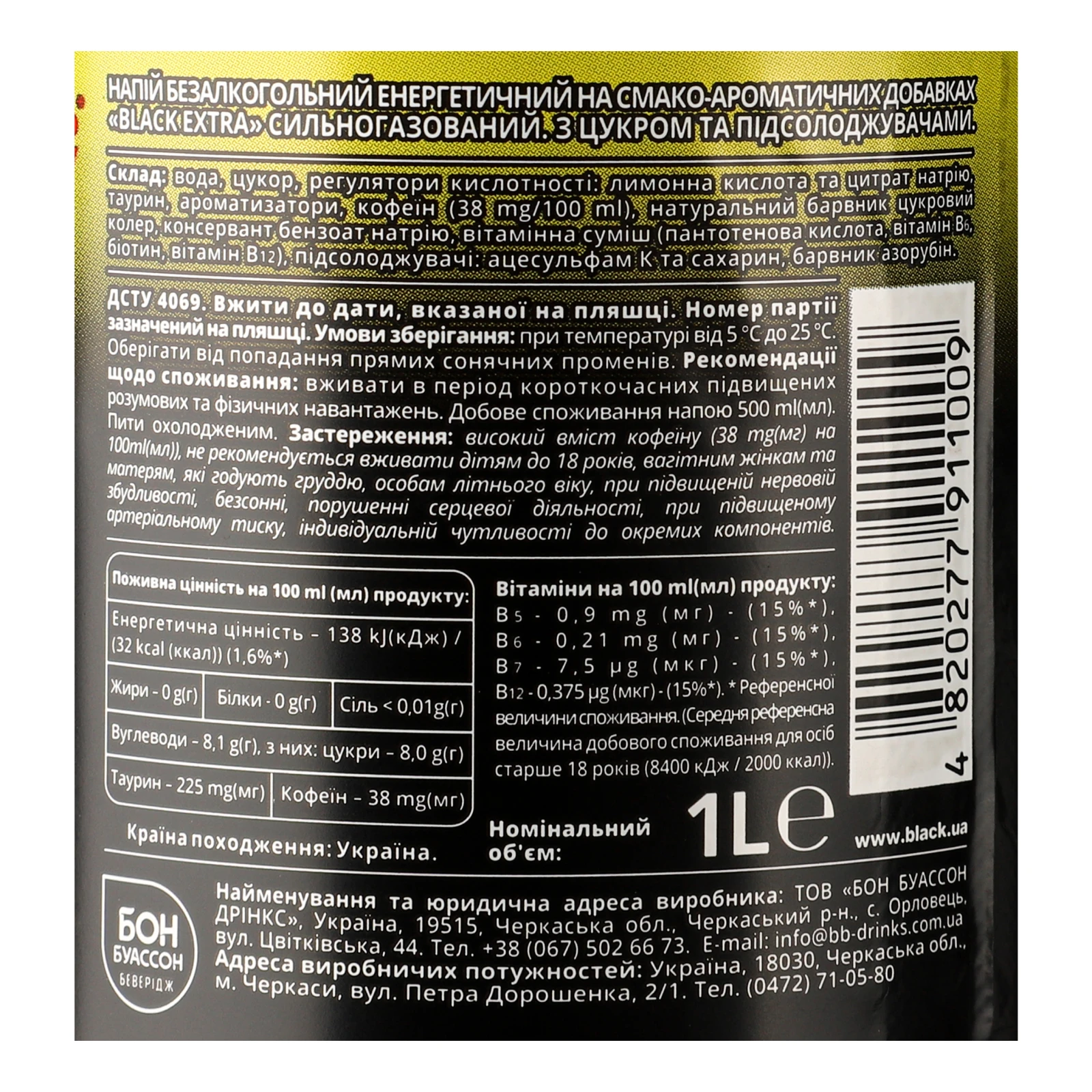 Напій енергетичний Black Energy Extra безалкогольний сильногазований 1л Фото №:3