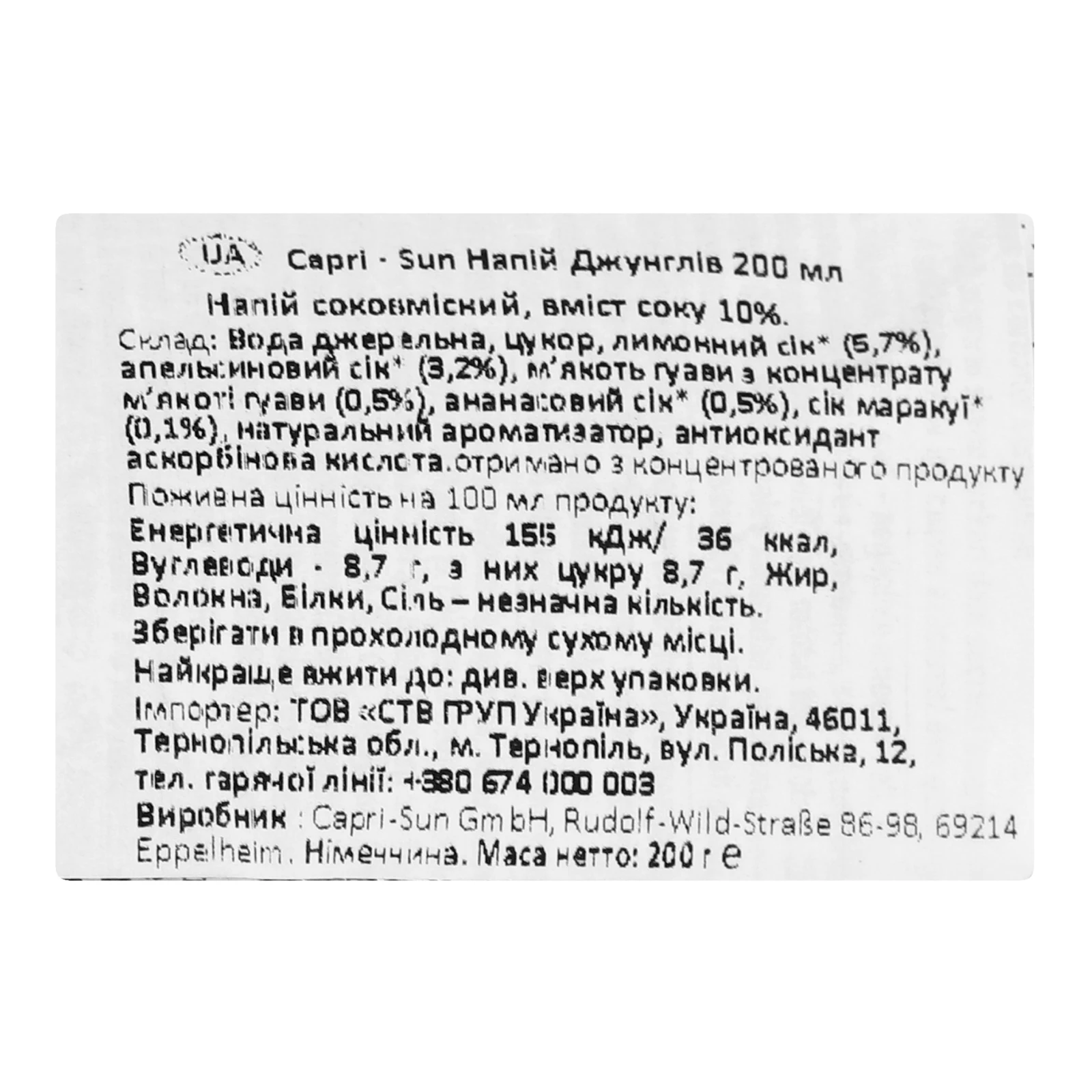 Напій Capri-Sun соковмісний Jungle Drink 200мл Фото №:3