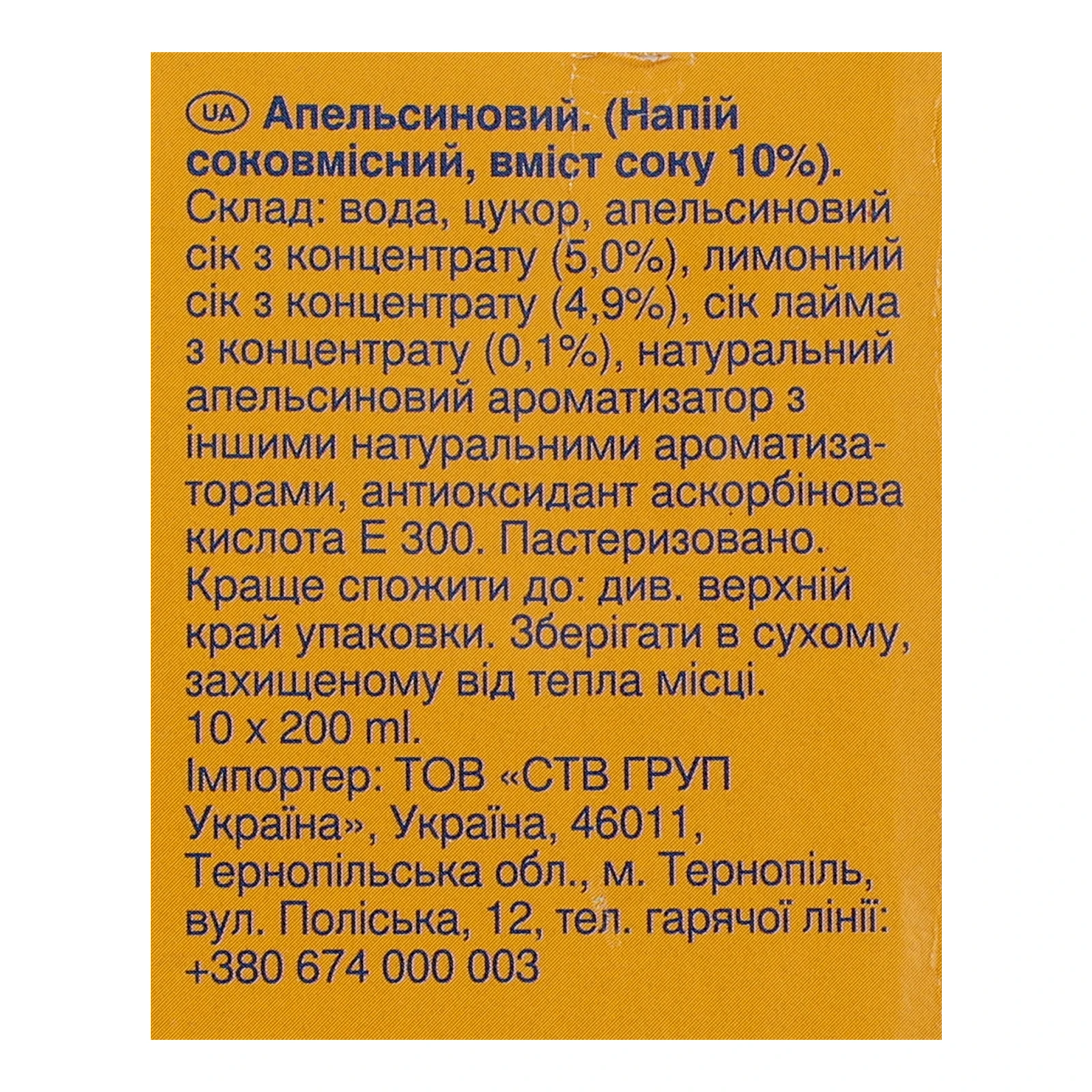 Напій Capri-Sun соковмісний Orange 200мл фото 3