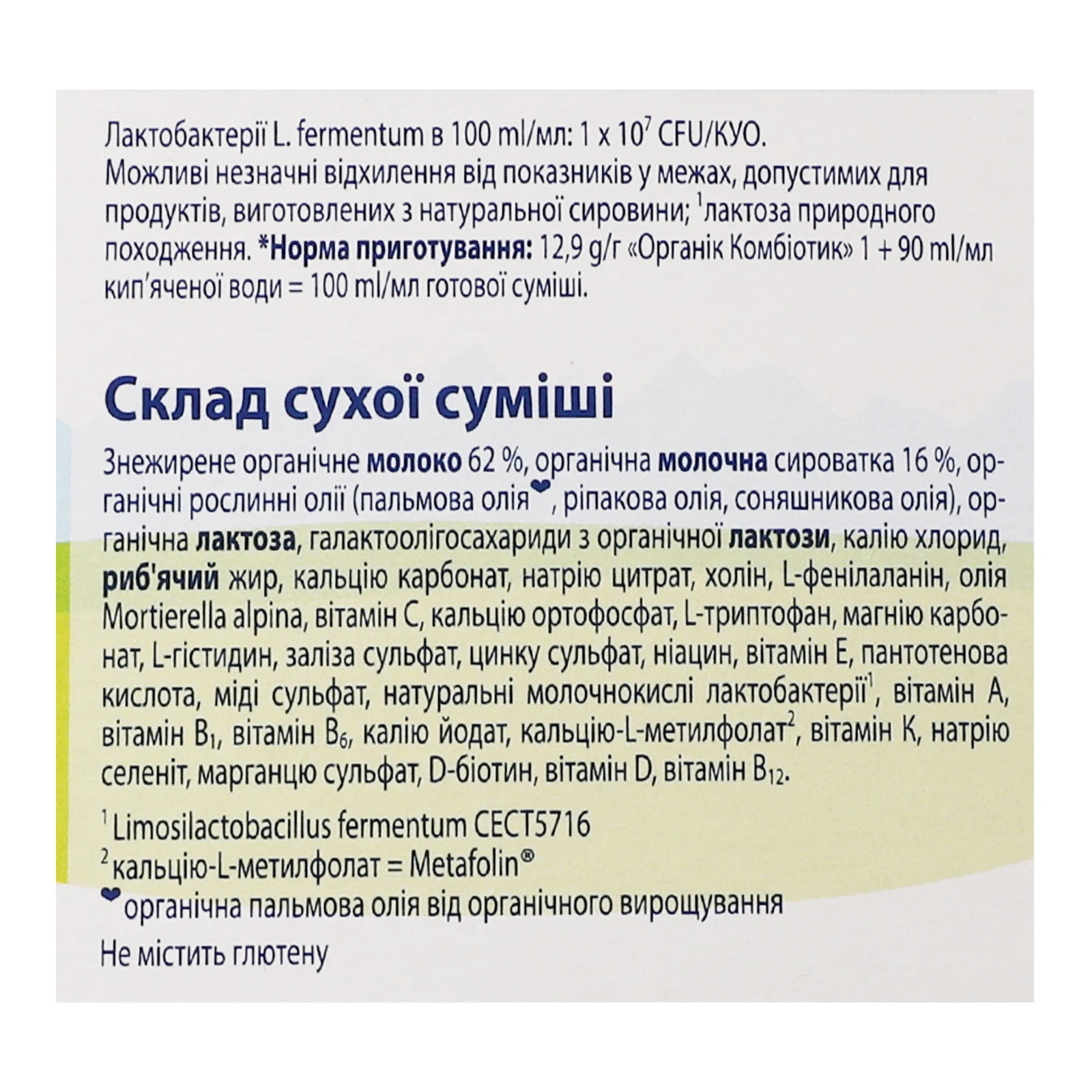 Суміш дитяча Hipp Organic combiotic 1 суха молочна для дітей з народження 500г Фото №:3