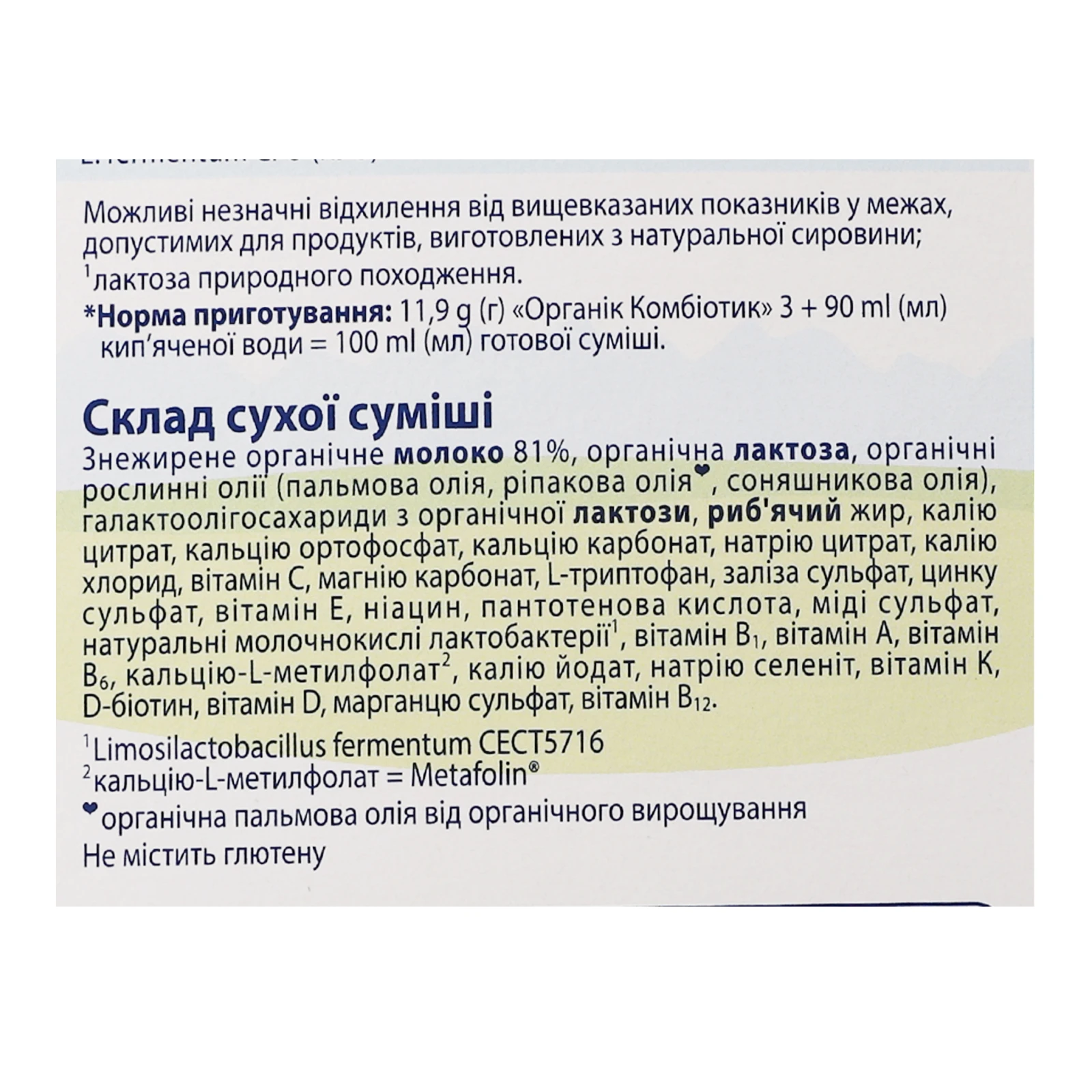 Суміш дитяча Hipp Organic combiotic 3 суха молочна для дітей від 12-ти місяців 500г Фото №:3