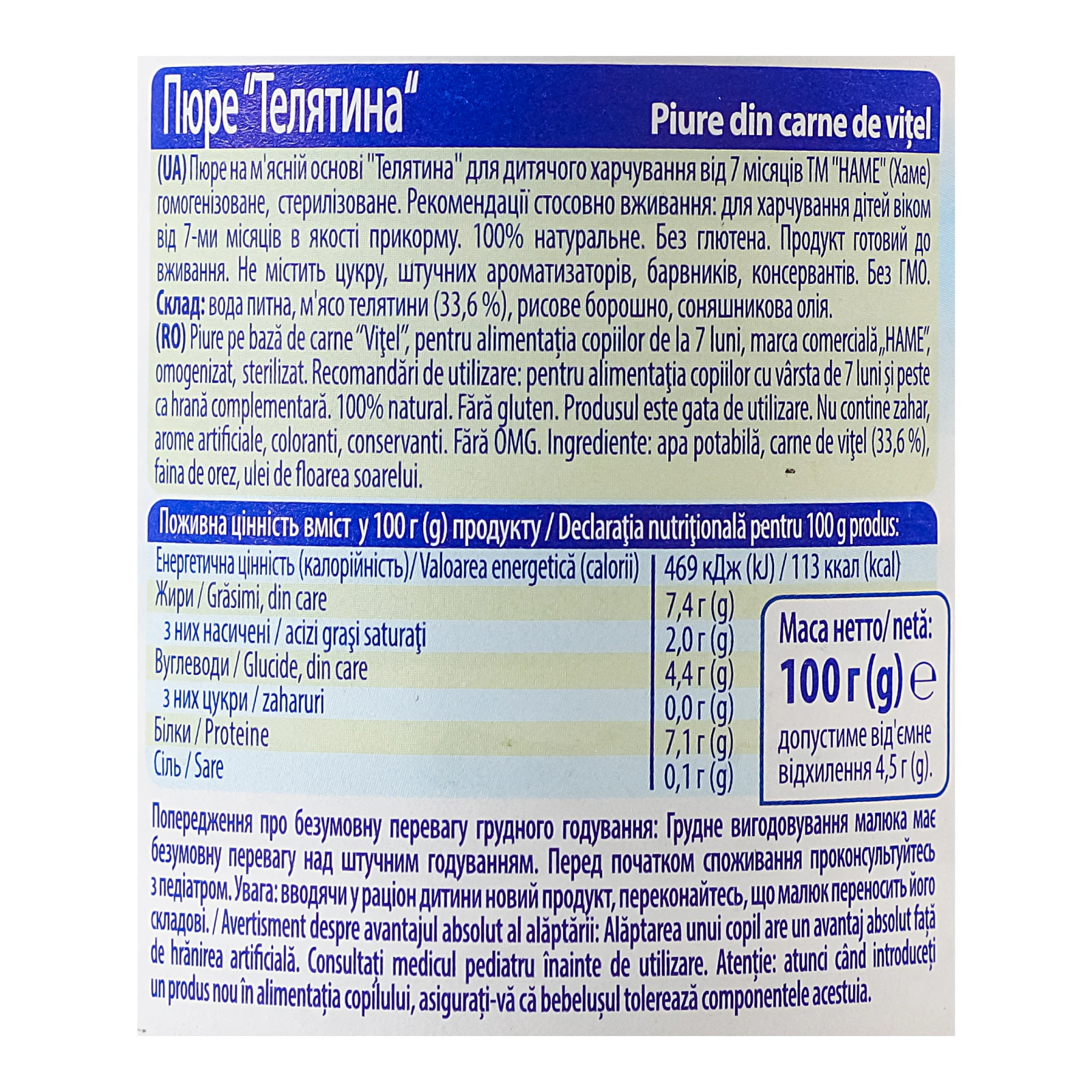 Пюре Hame на м'ясній основі Телятина для дітей від 7-ми місяців 100г Фото №:3