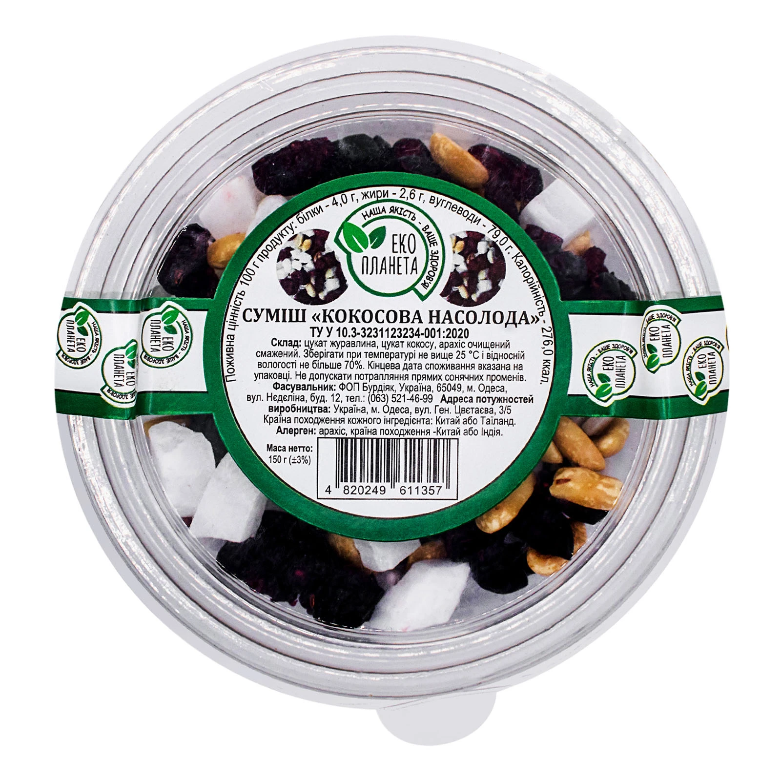 Еко планета Кокосова насолода 150г Фото №:1