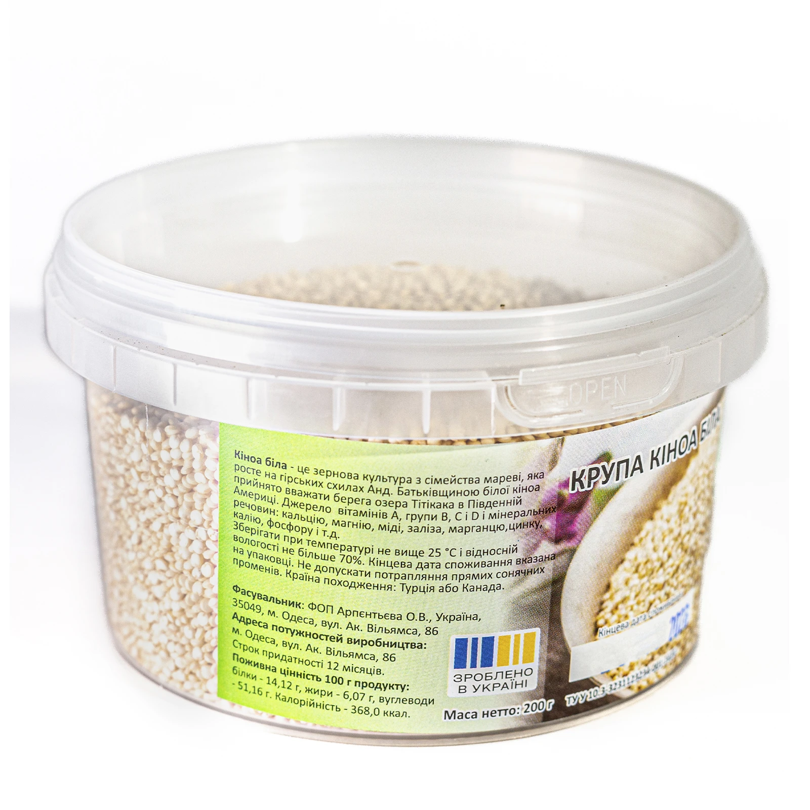 Кіноа Арто Мрія біла 200г Фото №:1