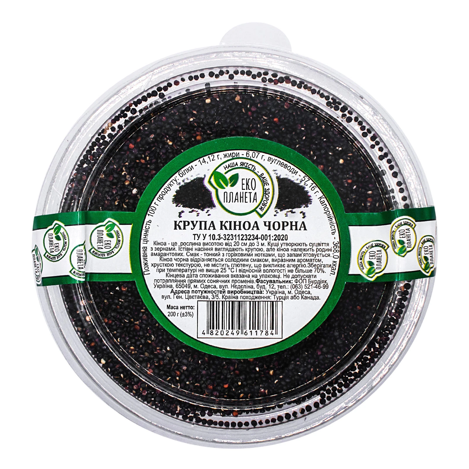 Еко планета Кіноа чорна 200г Фото №:1