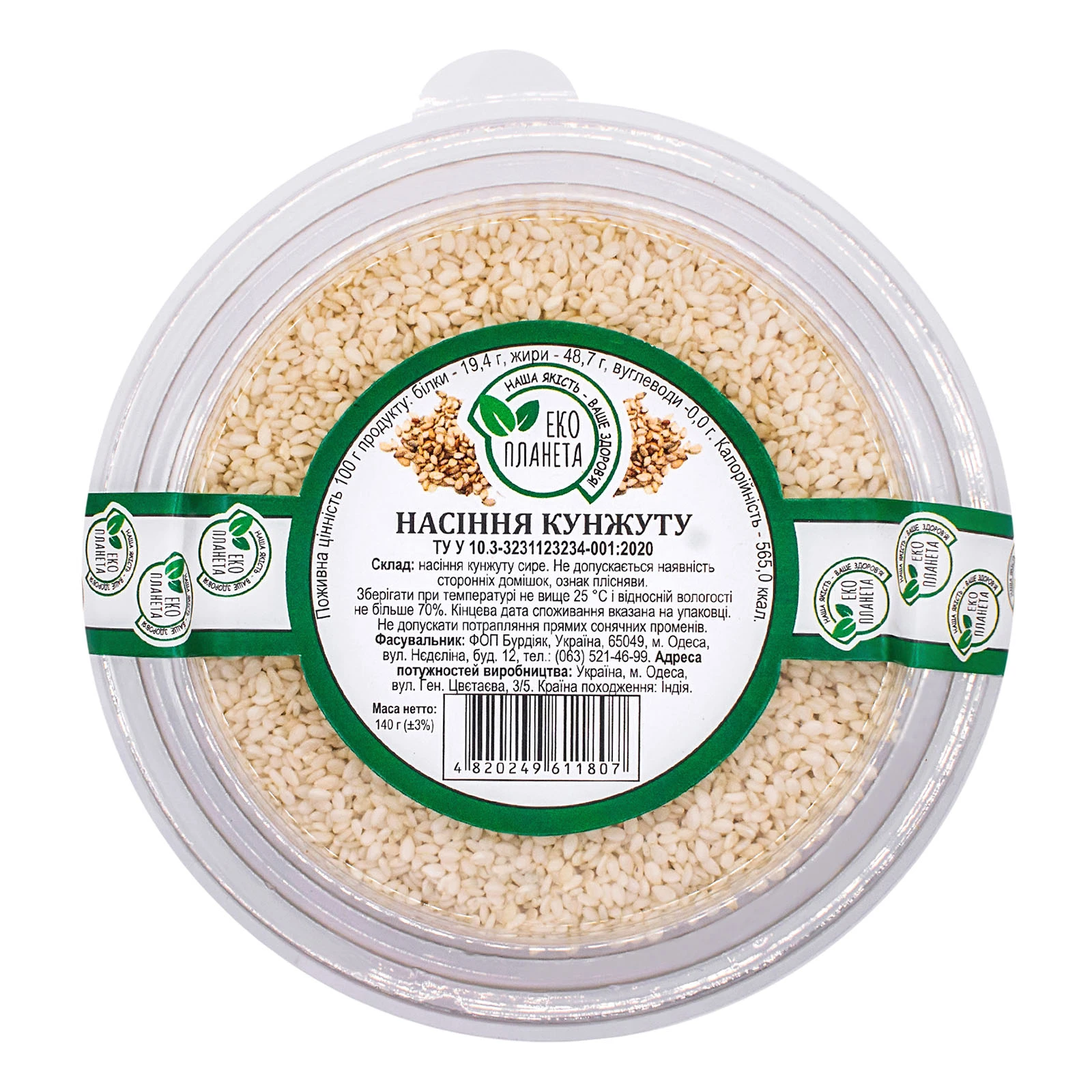 Еко планета Кунжут білий 140г Фото №:1