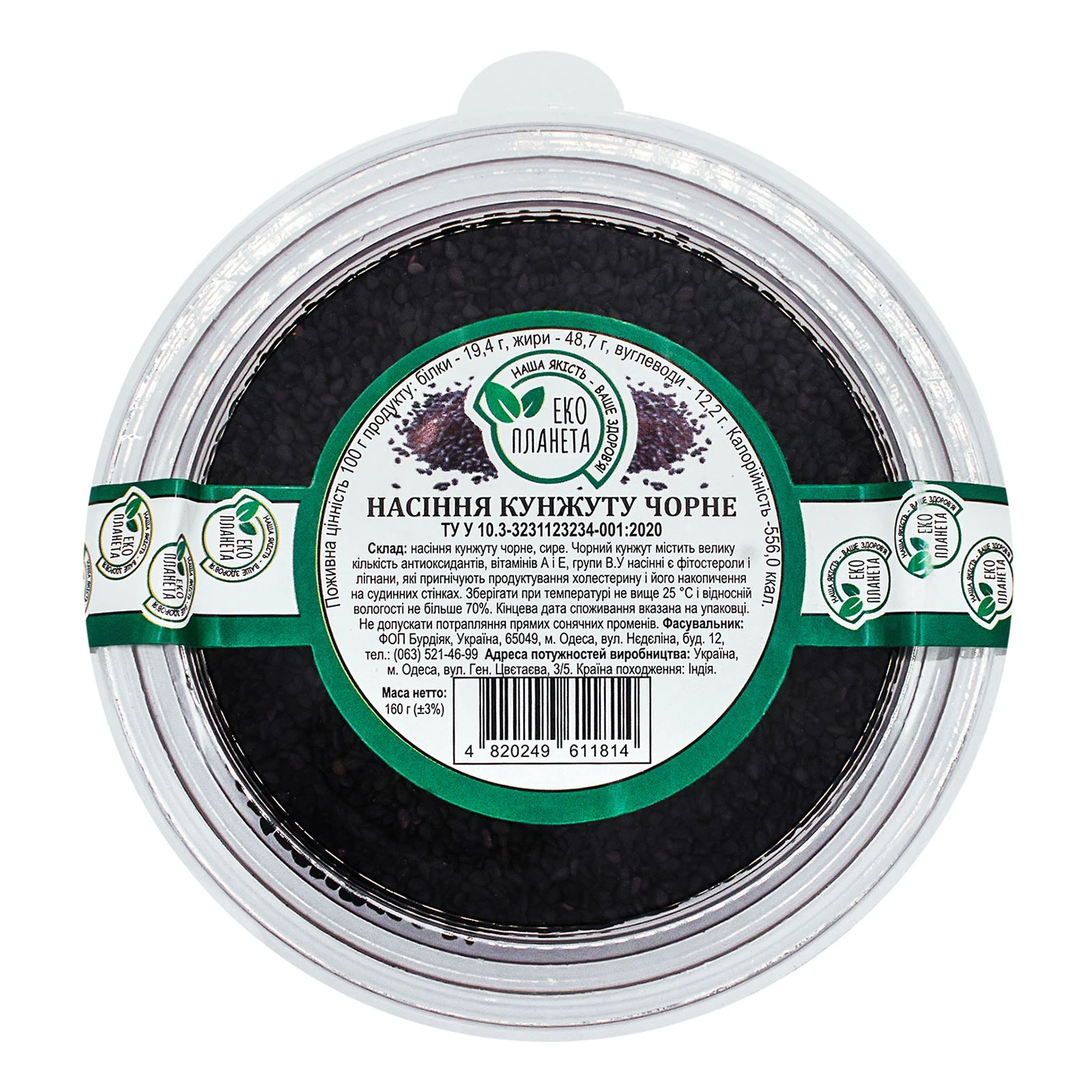 Еко планета Кунжут чорний 160г Фото №:1
